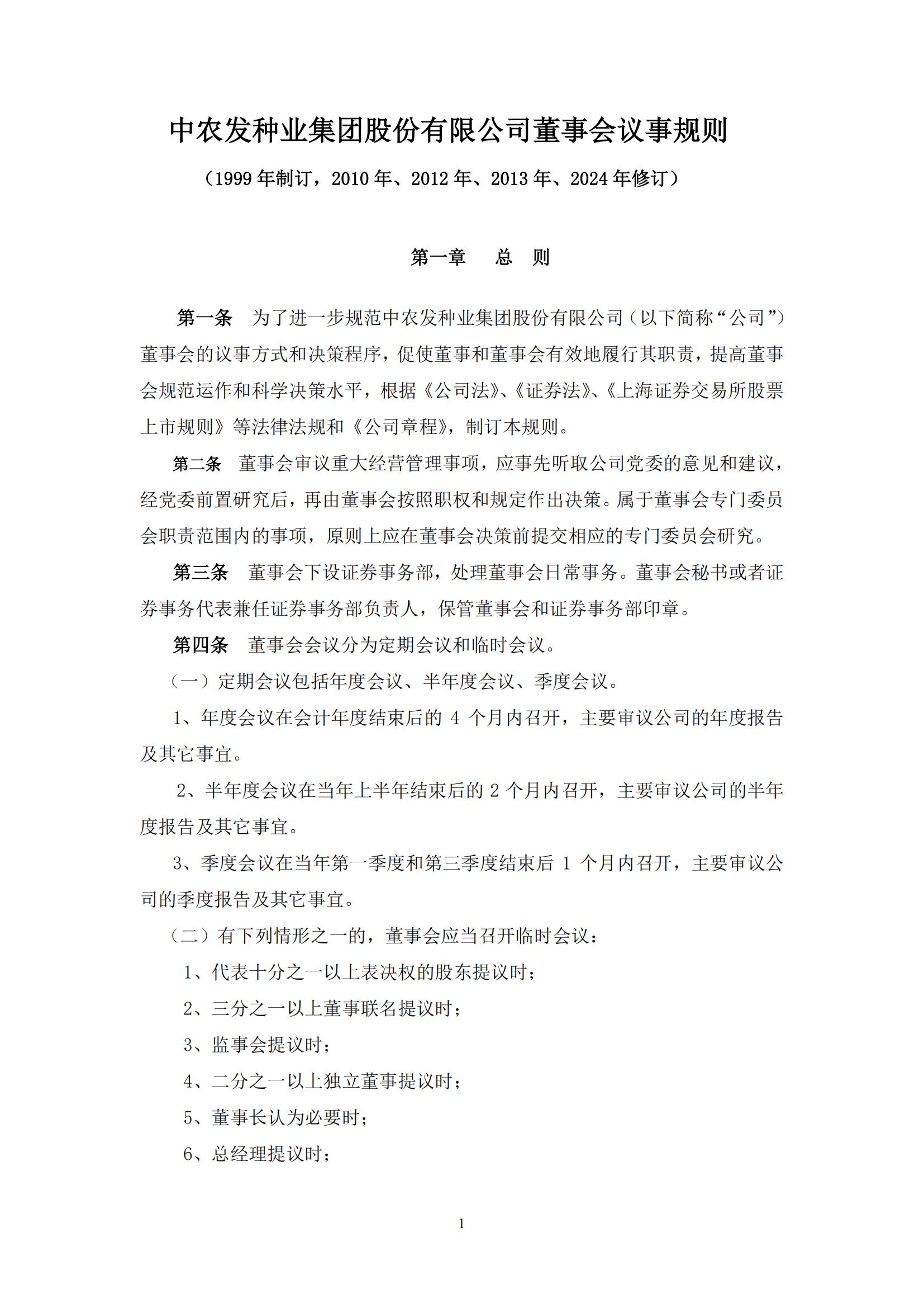 董事会议事规则_00.jpg