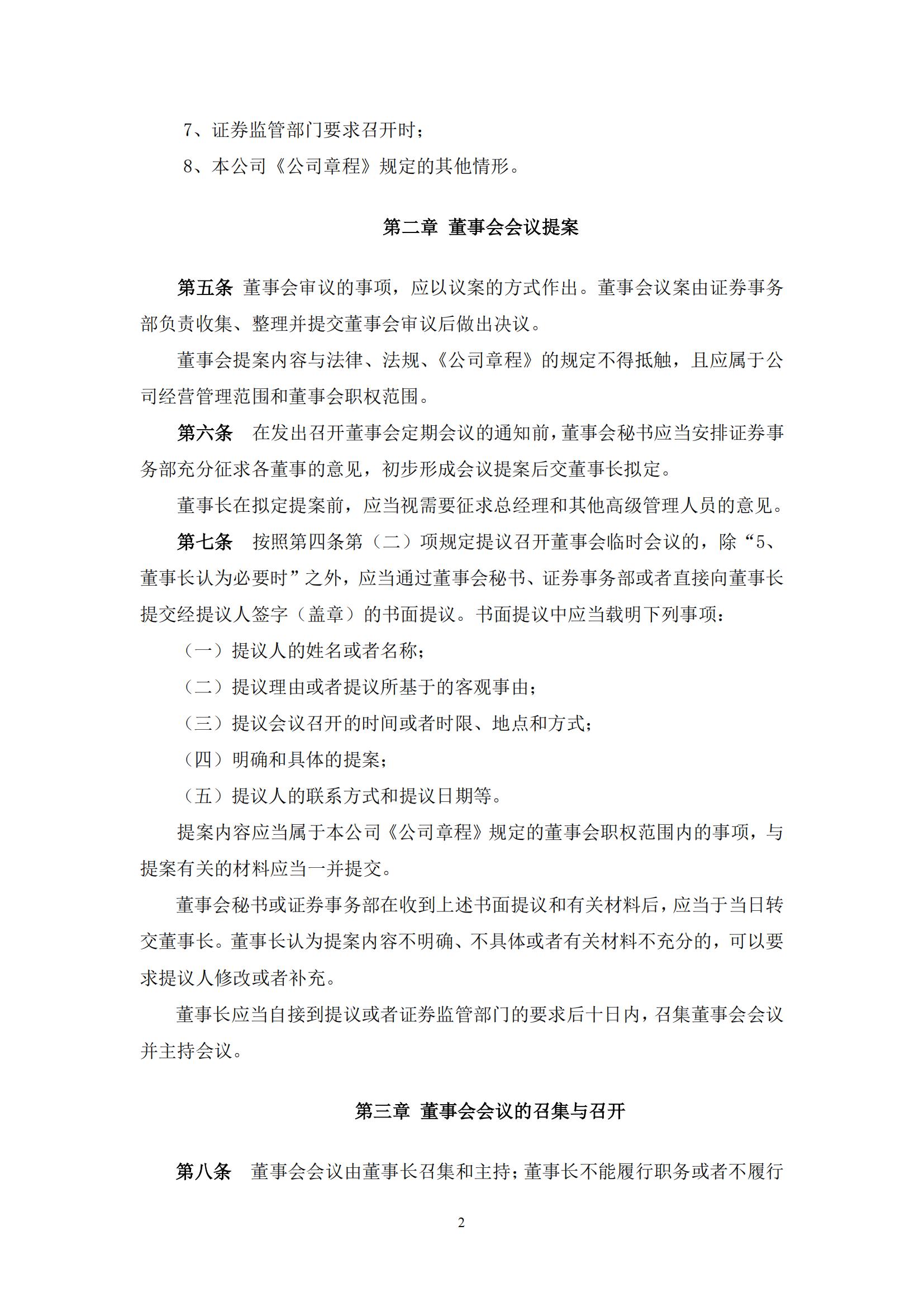 董事会议事规则_01.jpg