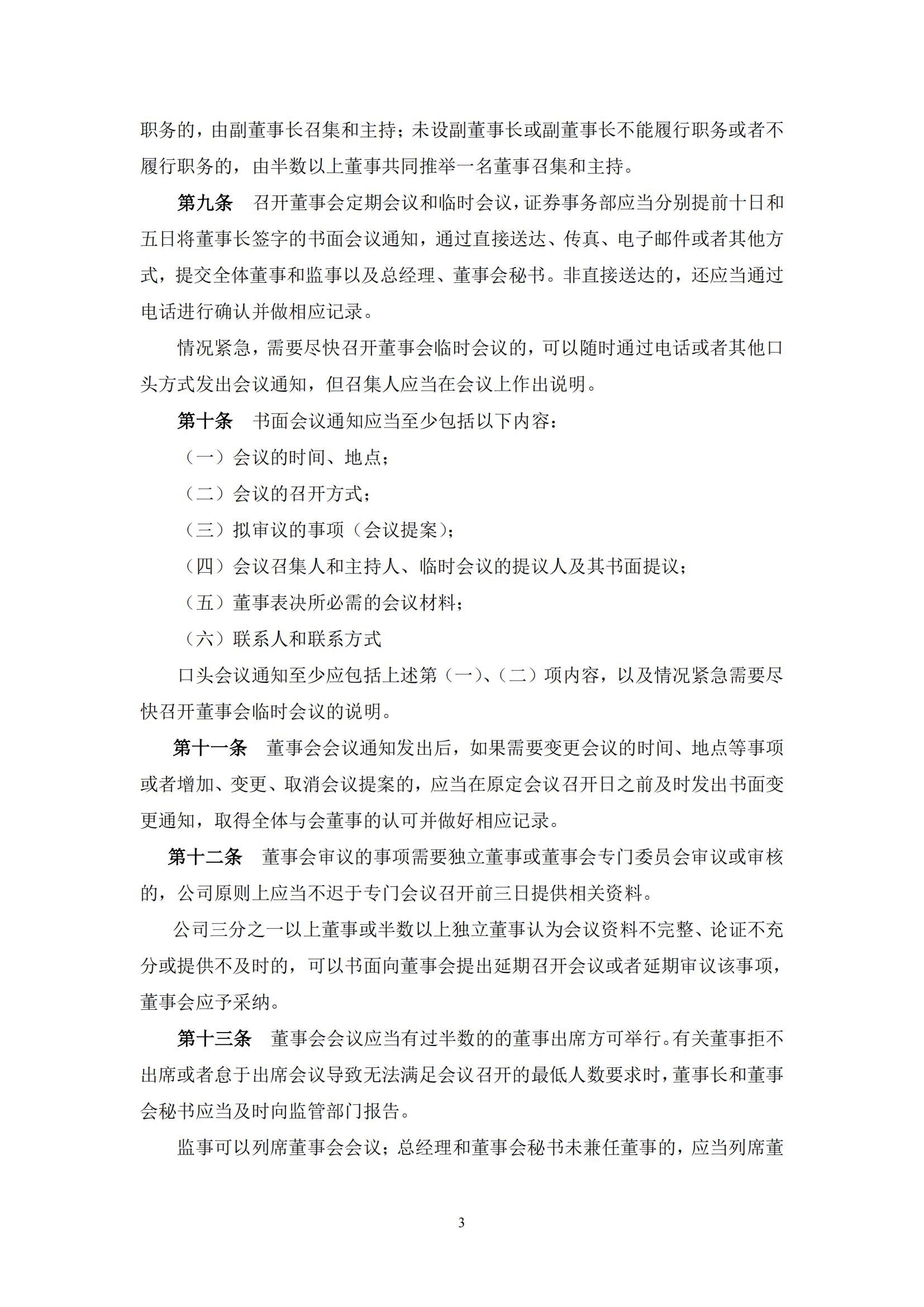 董事会议事规则_02.jpg