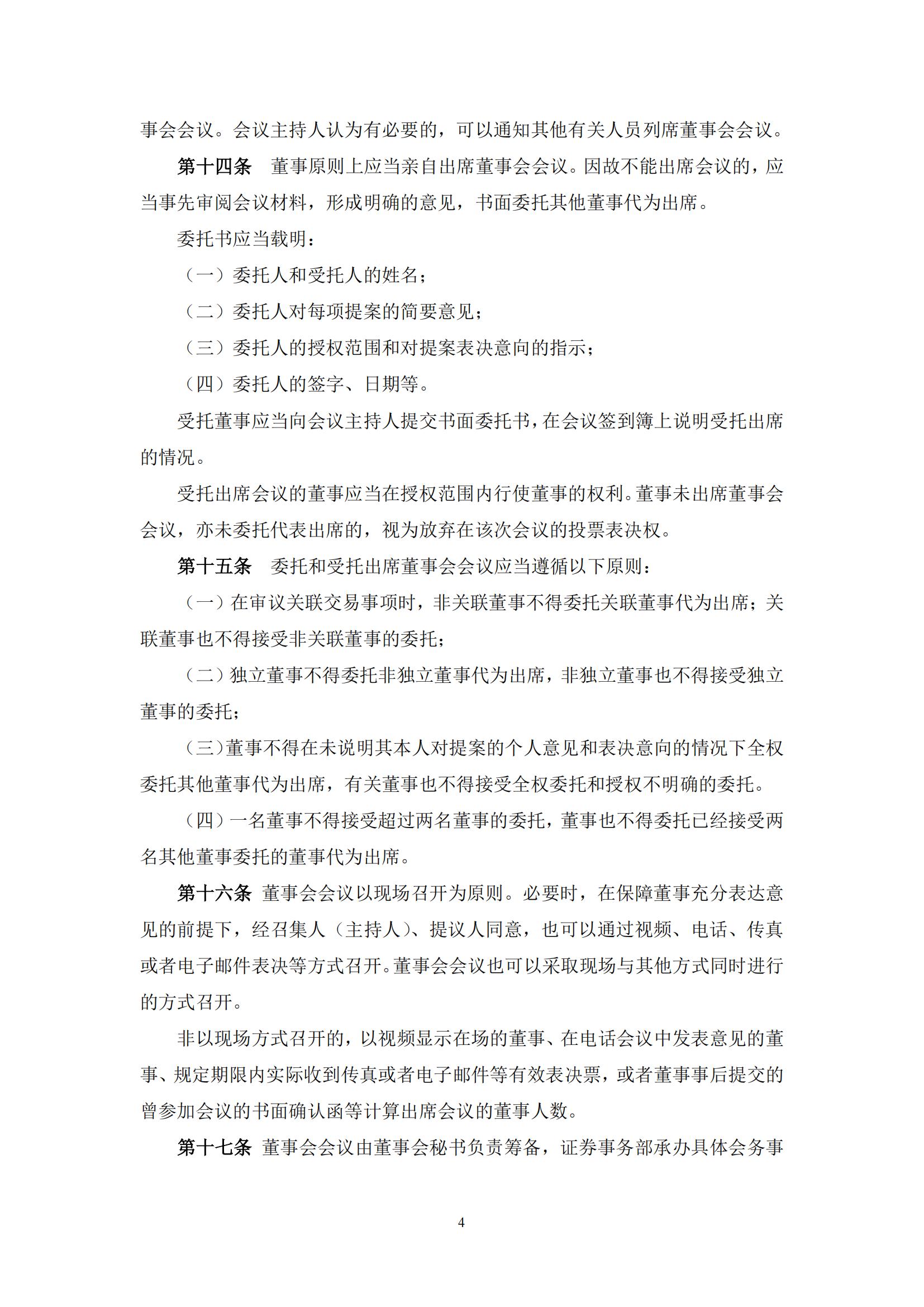董事会议事规则_03.jpg