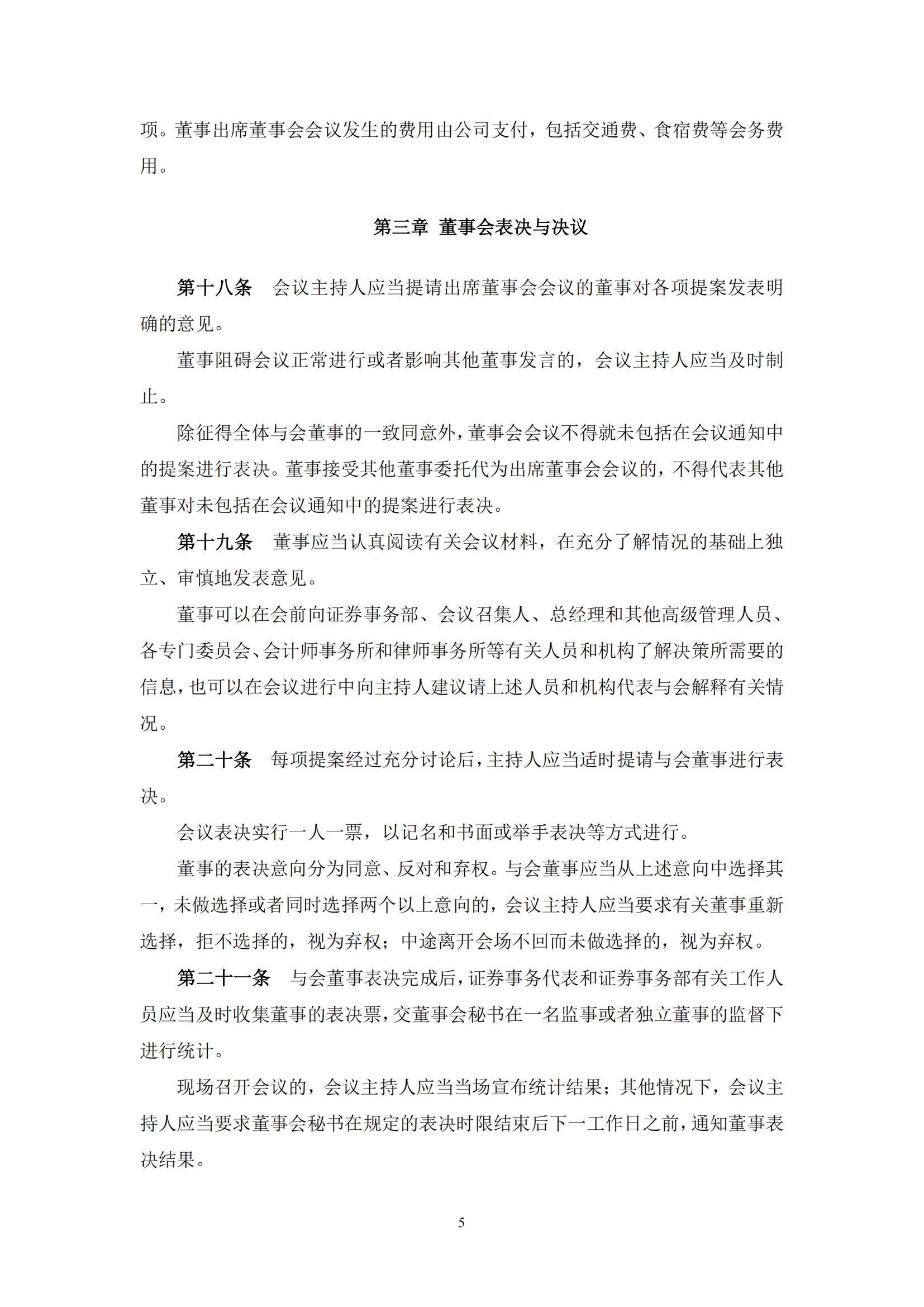 董事会议事规则_04.jpg