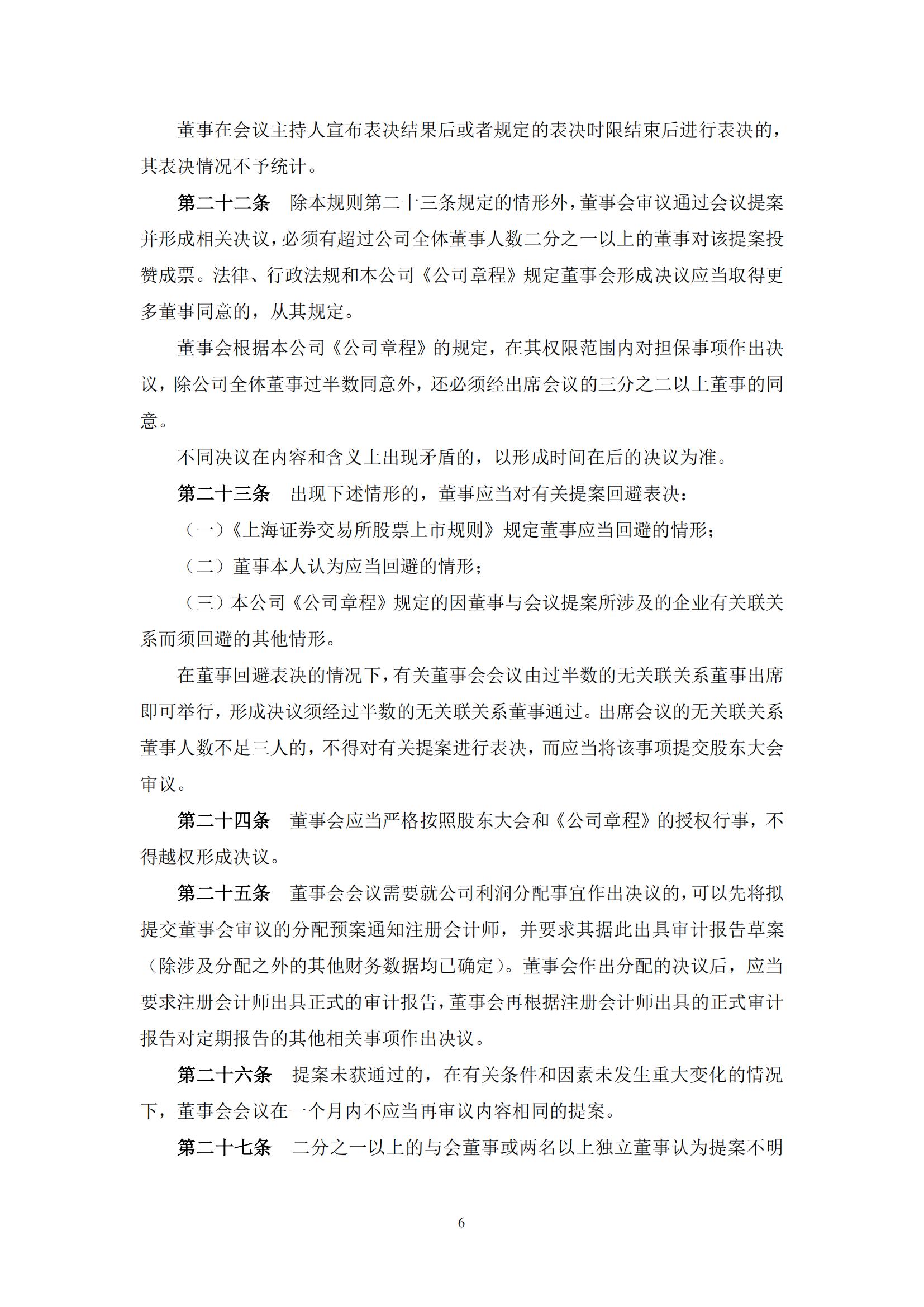 董事会议事规则_05.jpg