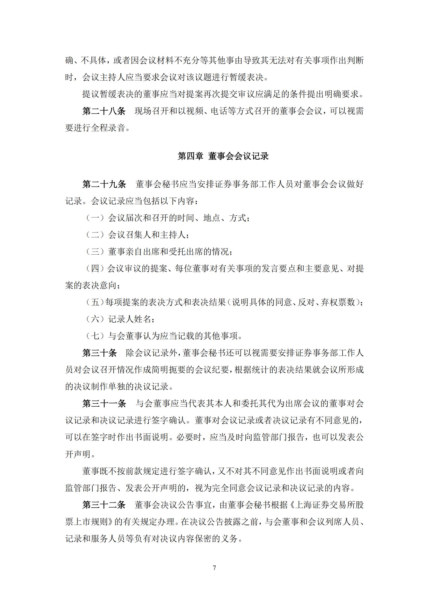 董事会议事规则_06.jpg