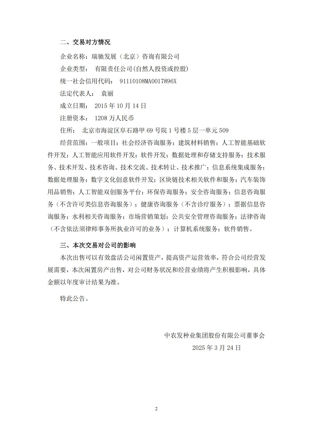 007--公开挂牌出售房产完成的公告--2025-3-24_01.png