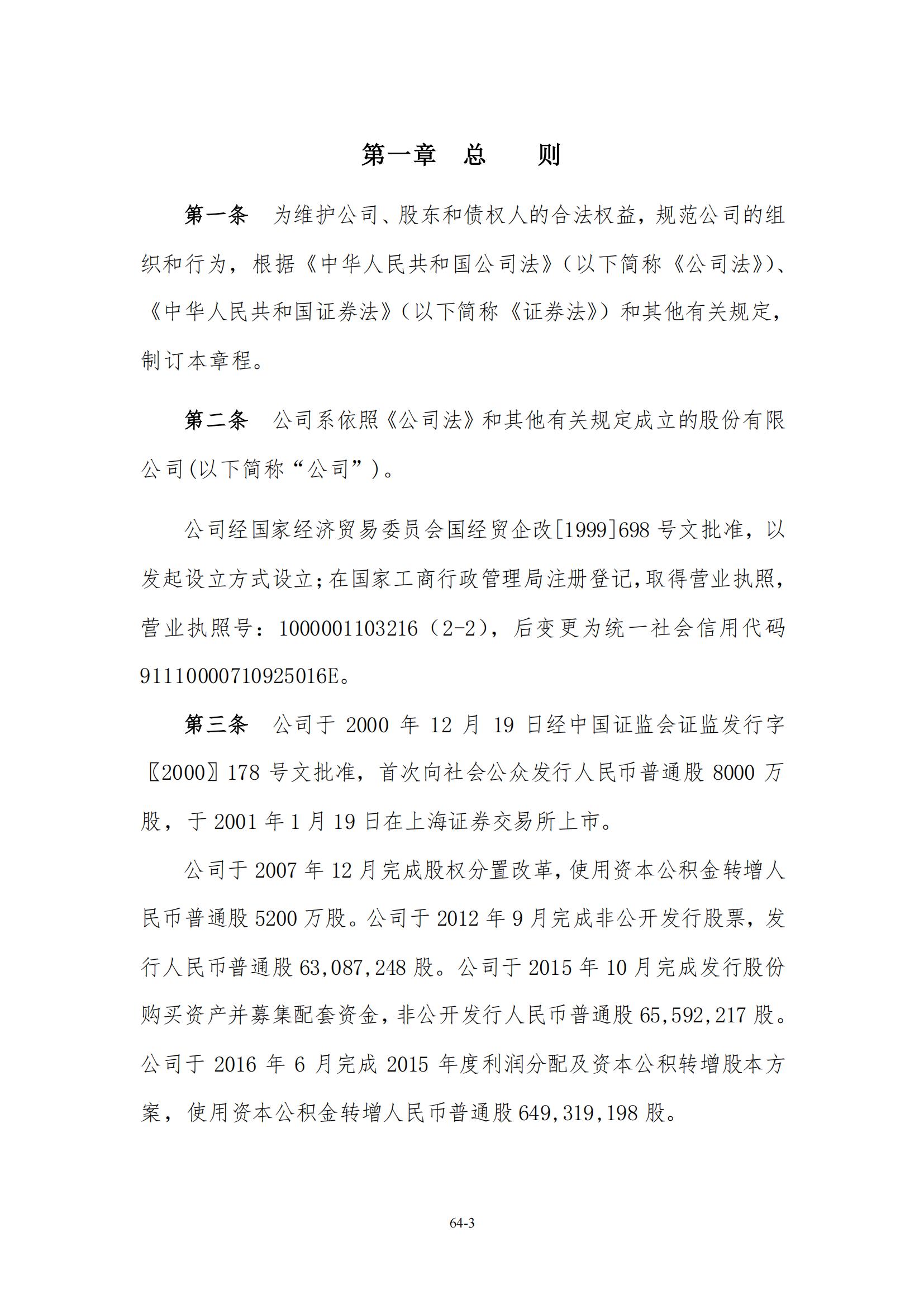 公司章程_02.jpg