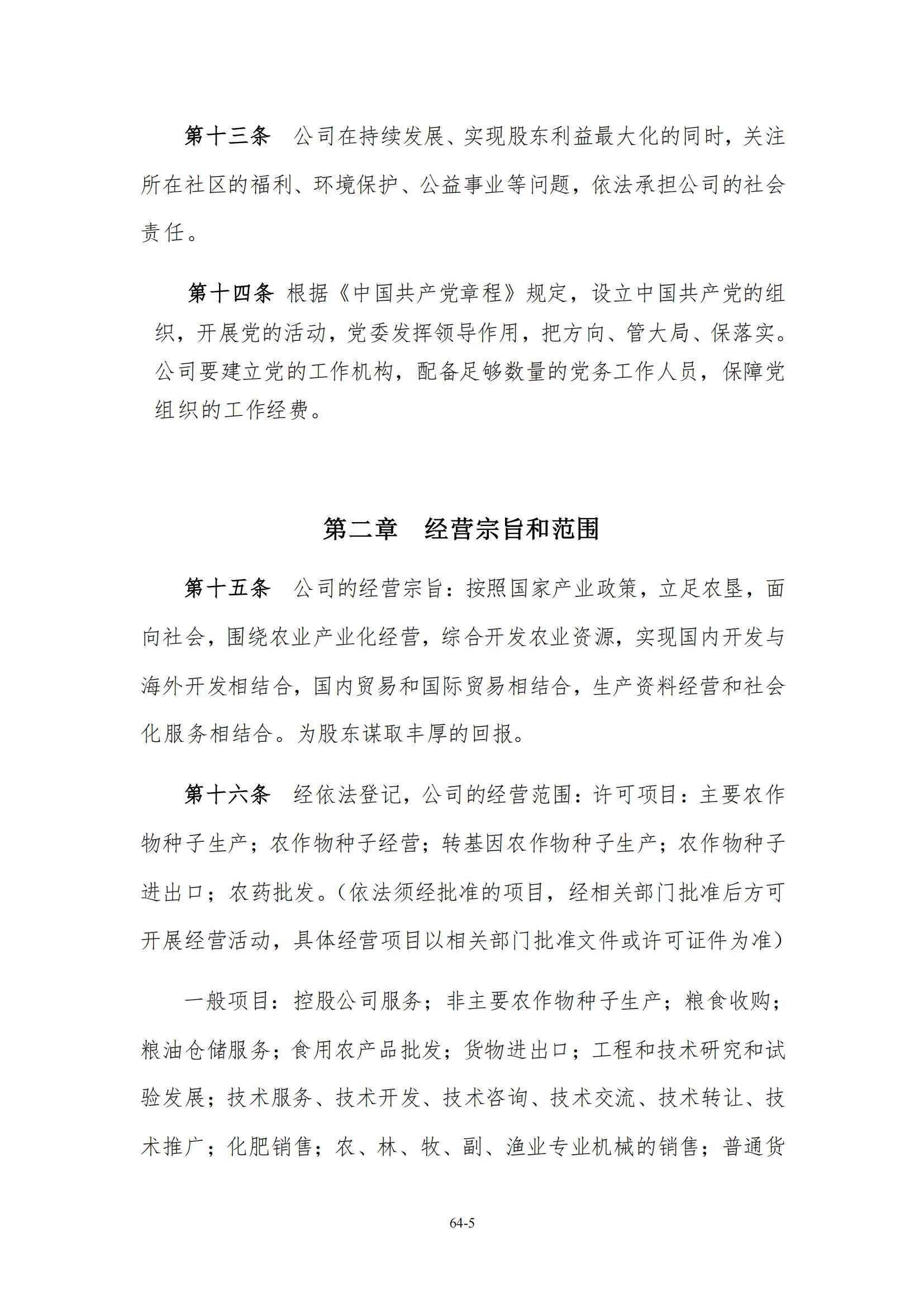 公司章程_04.jpg
