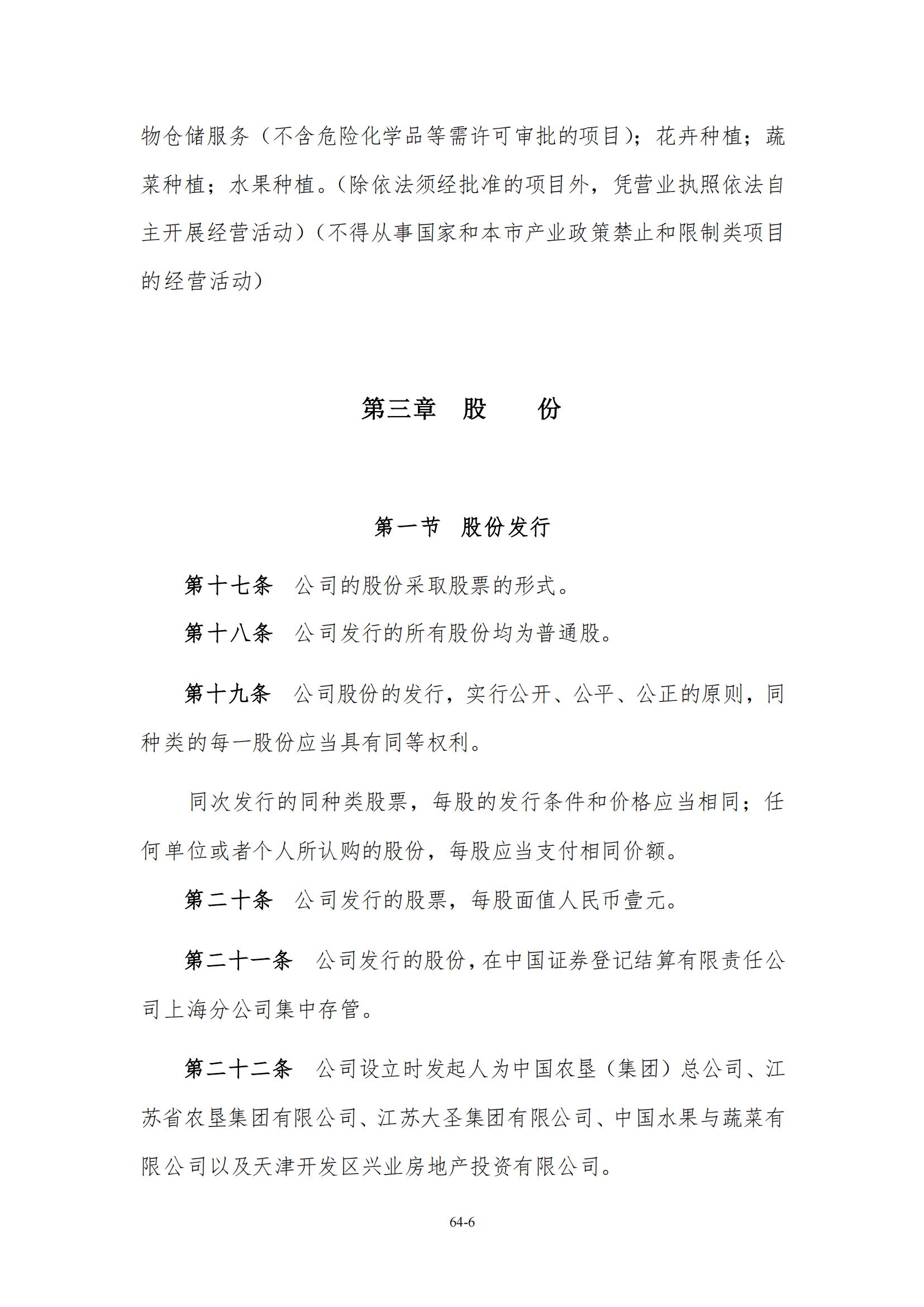 公司章程_05.jpg