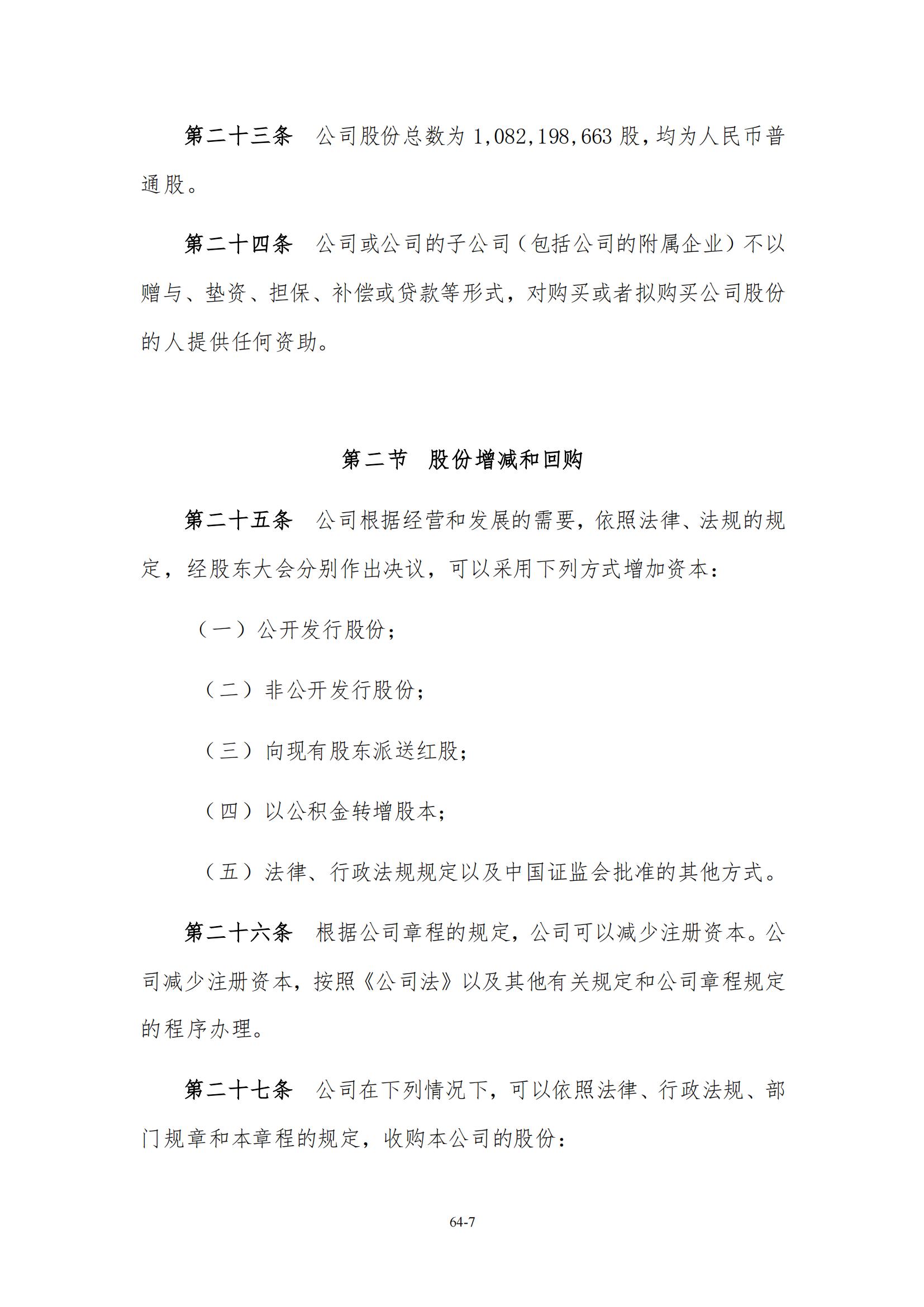 公司章程_06.jpg