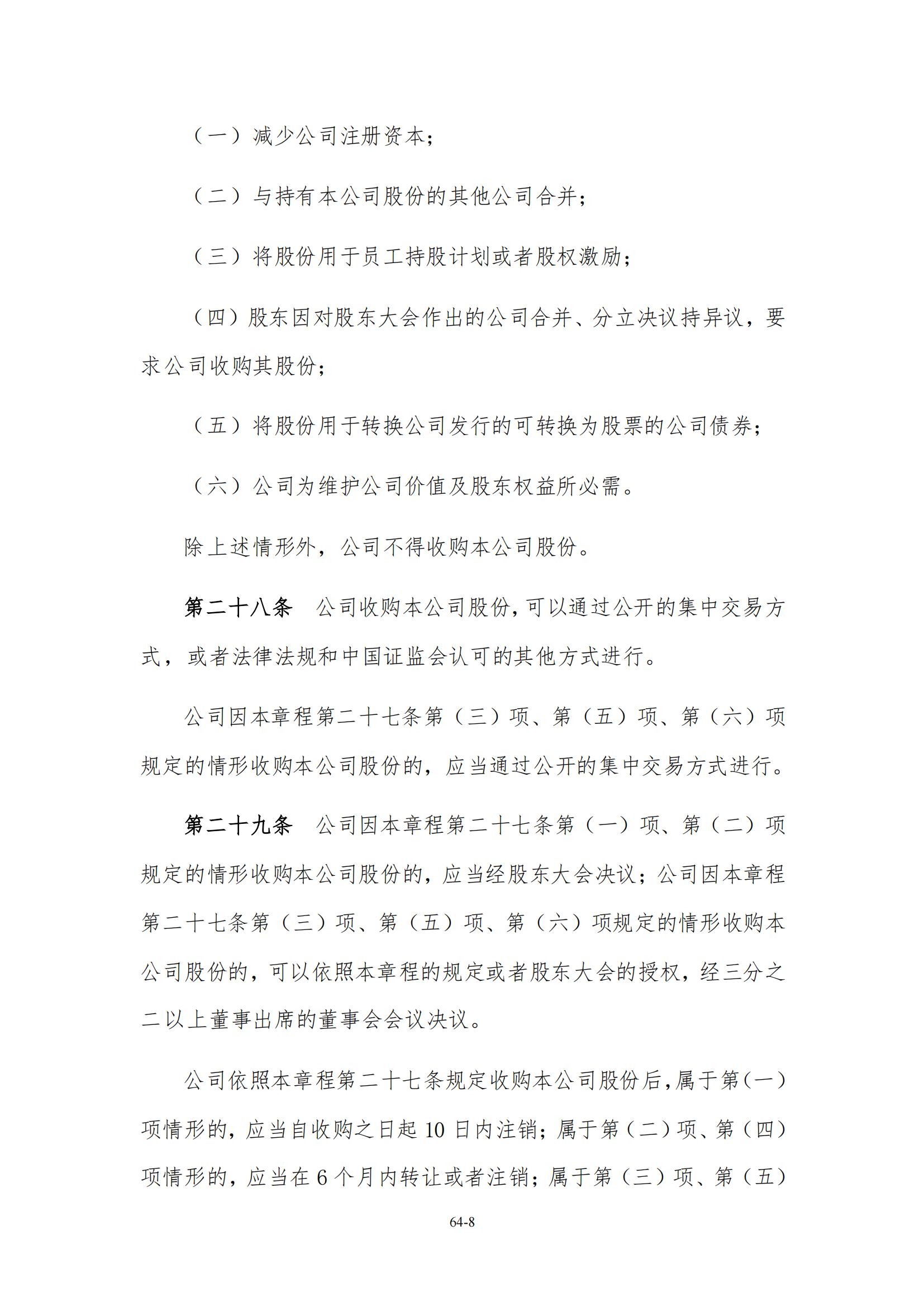 公司章程_07.jpg