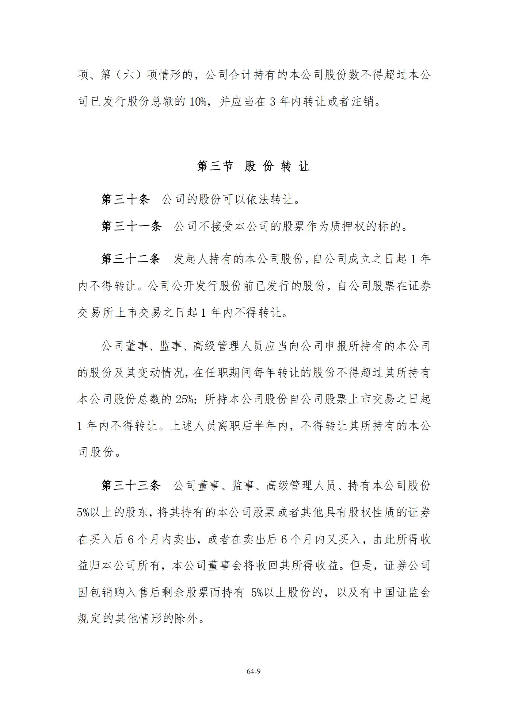 公司章程_08.jpg
