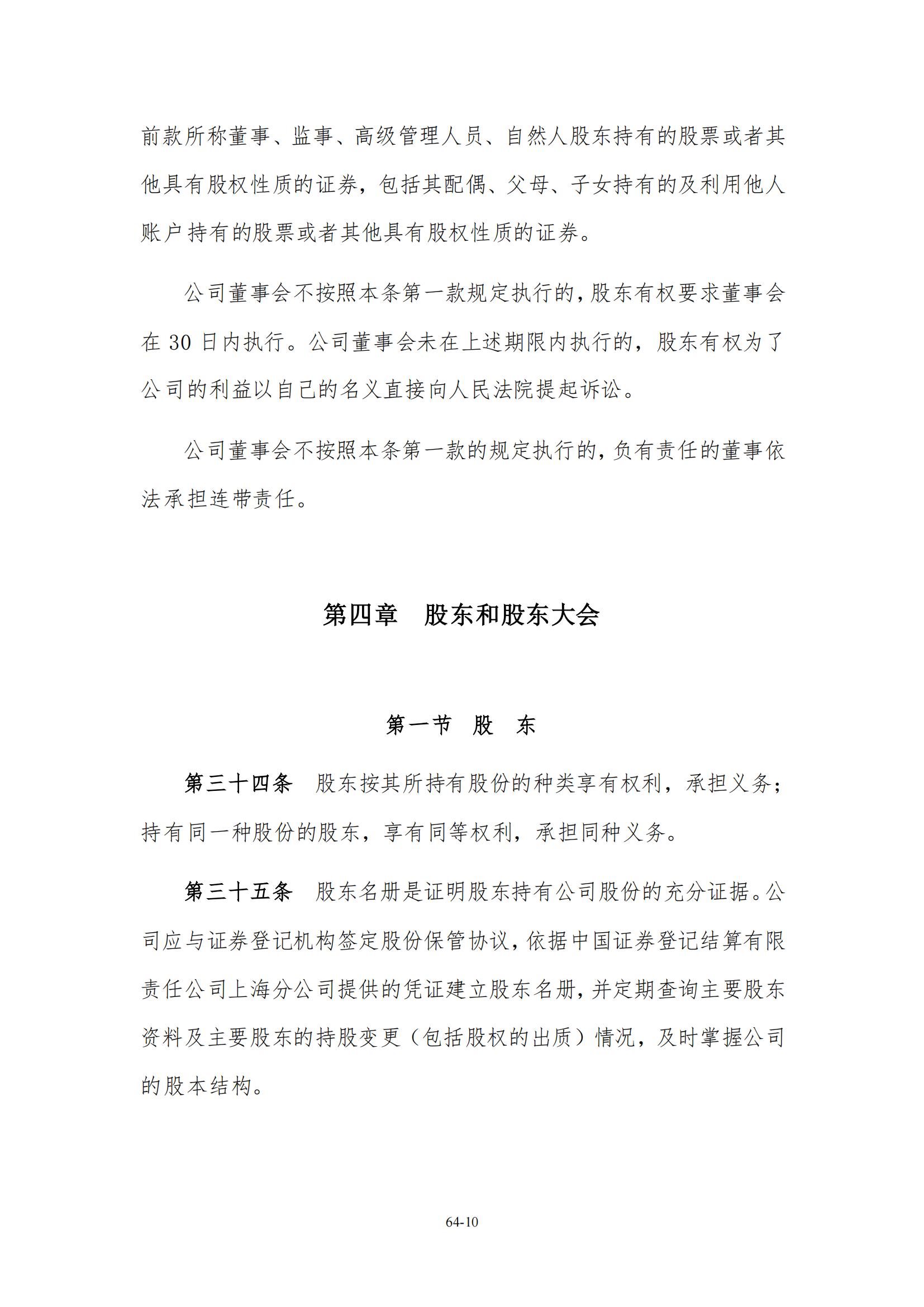 公司章程_09.jpg