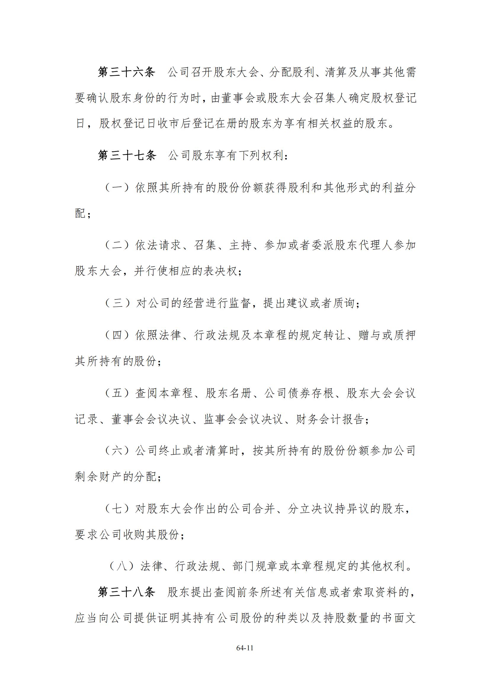 公司章程_10.jpg
