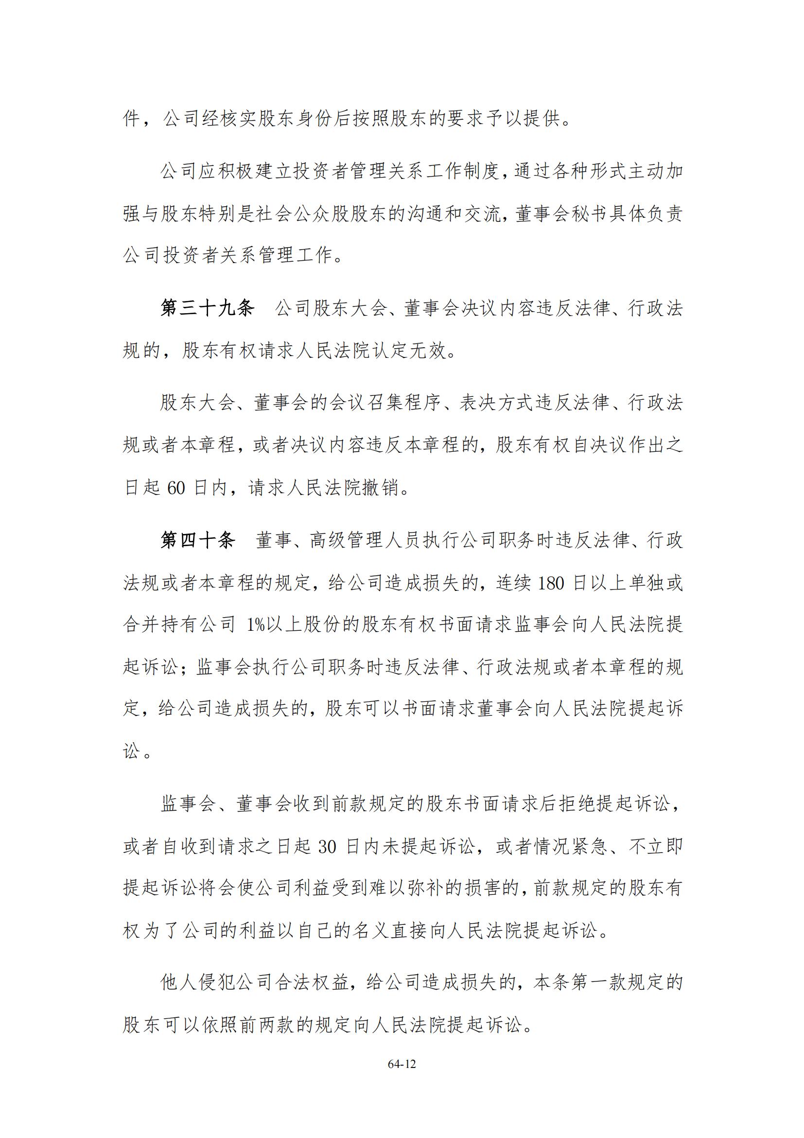 公司章程_11.jpg