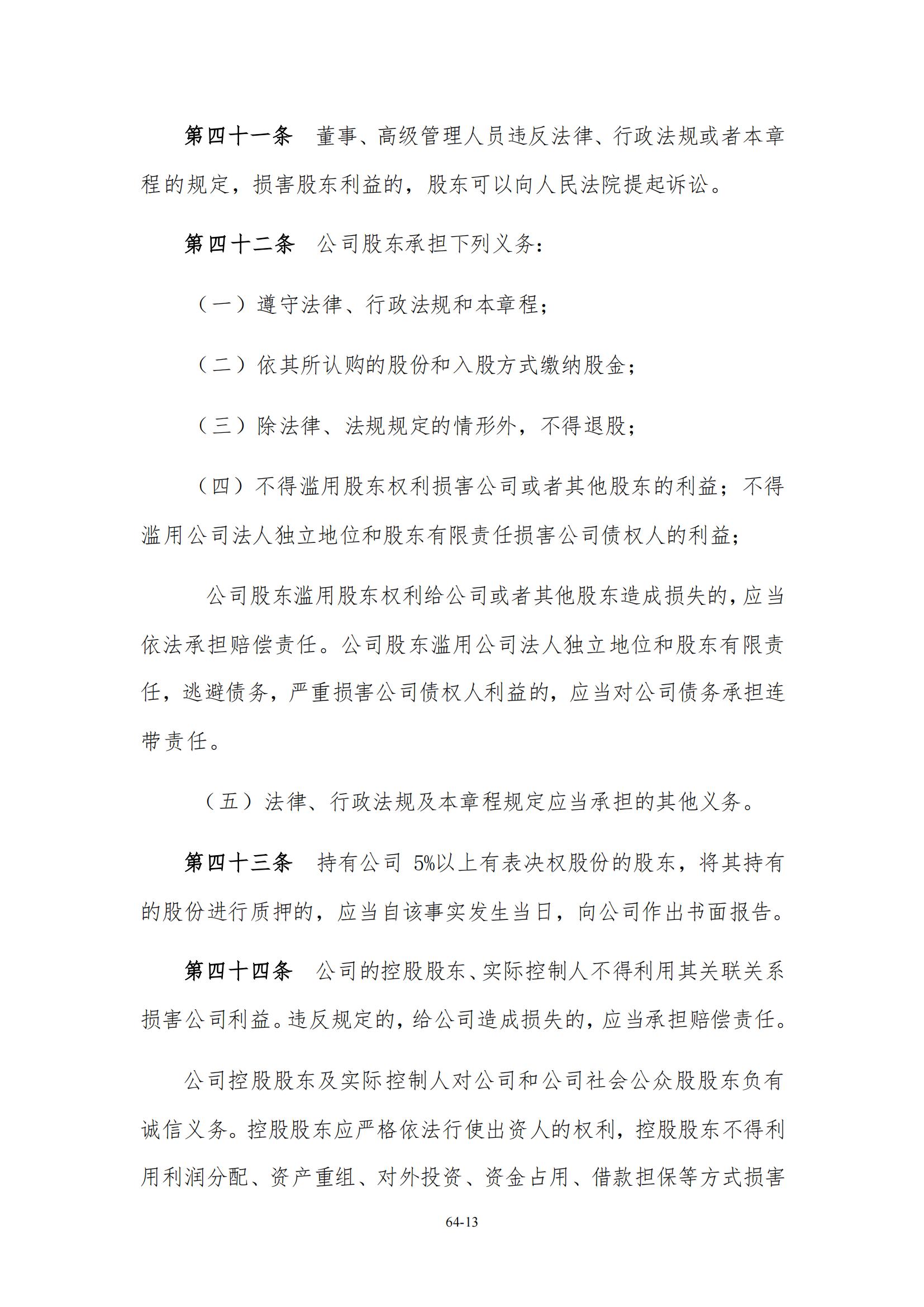 公司章程_12.jpg