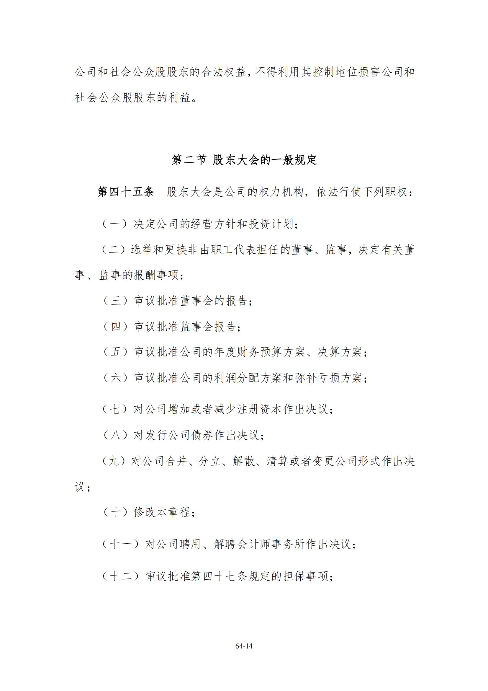 公司章程_13.jpg