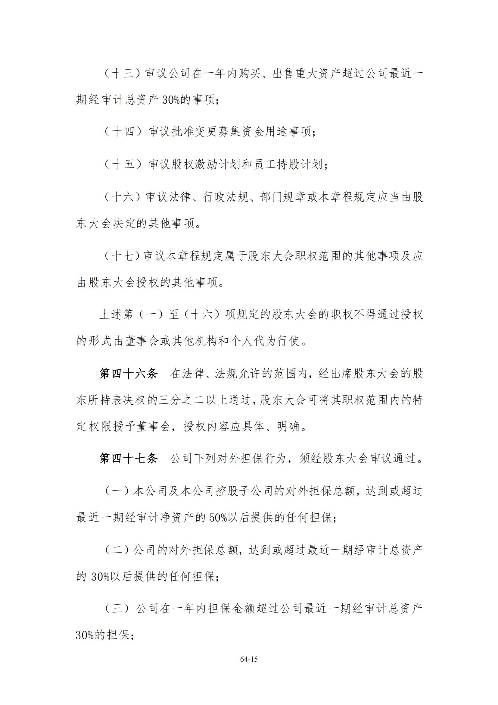 公司章程_14.jpg