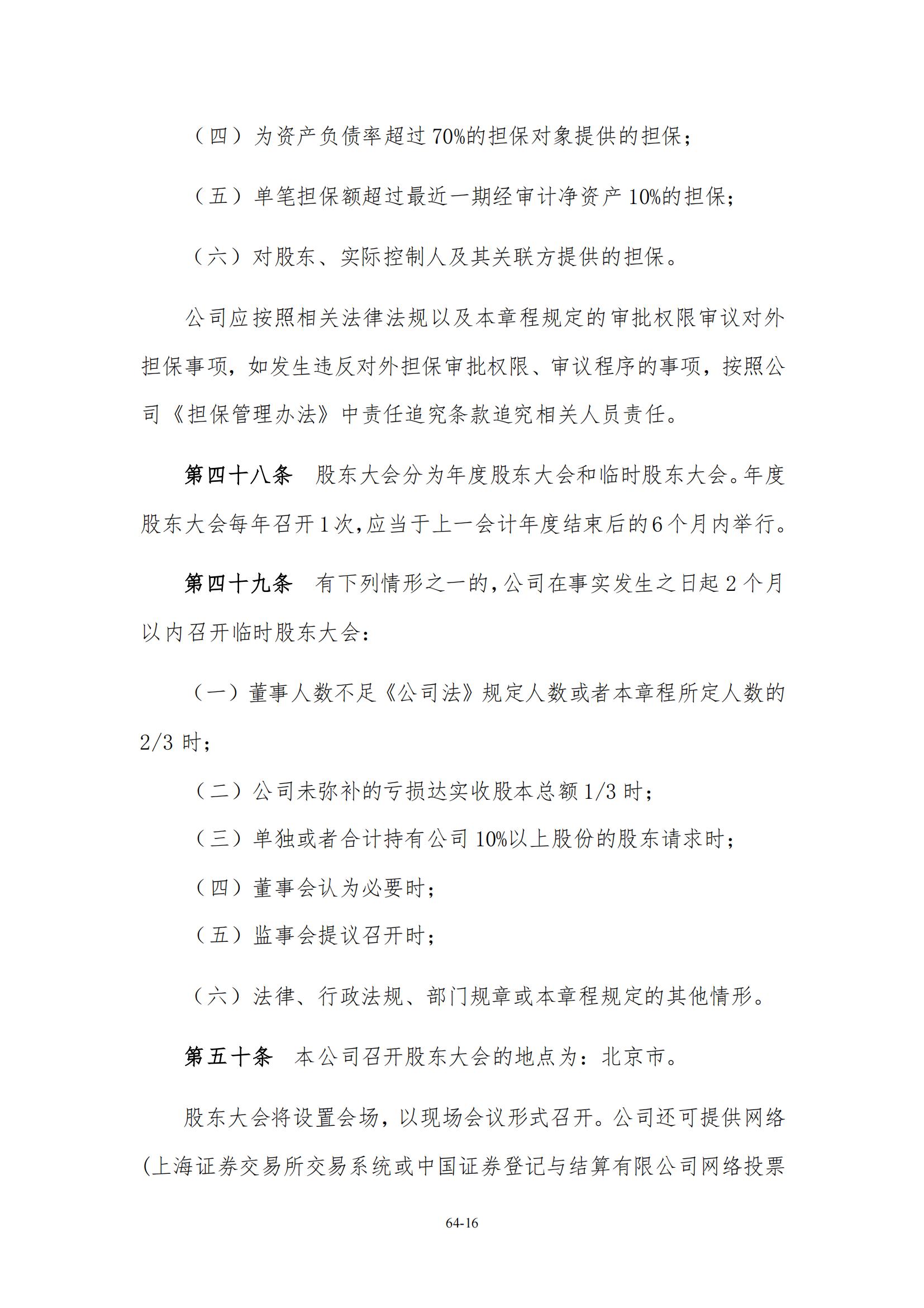 公司章程_15.jpg