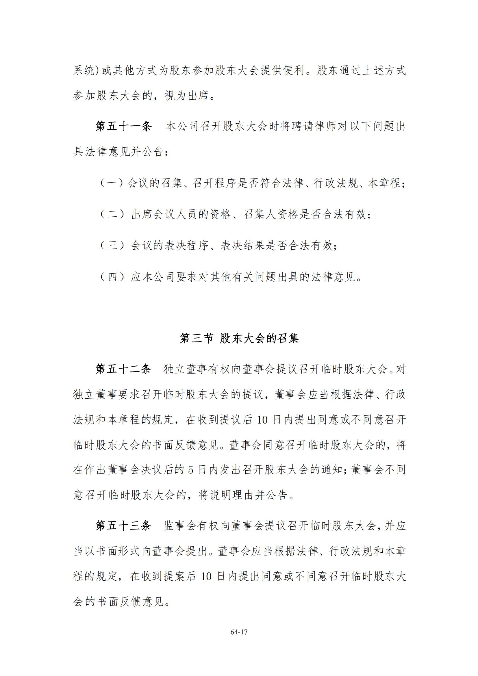 公司章程_16.jpg