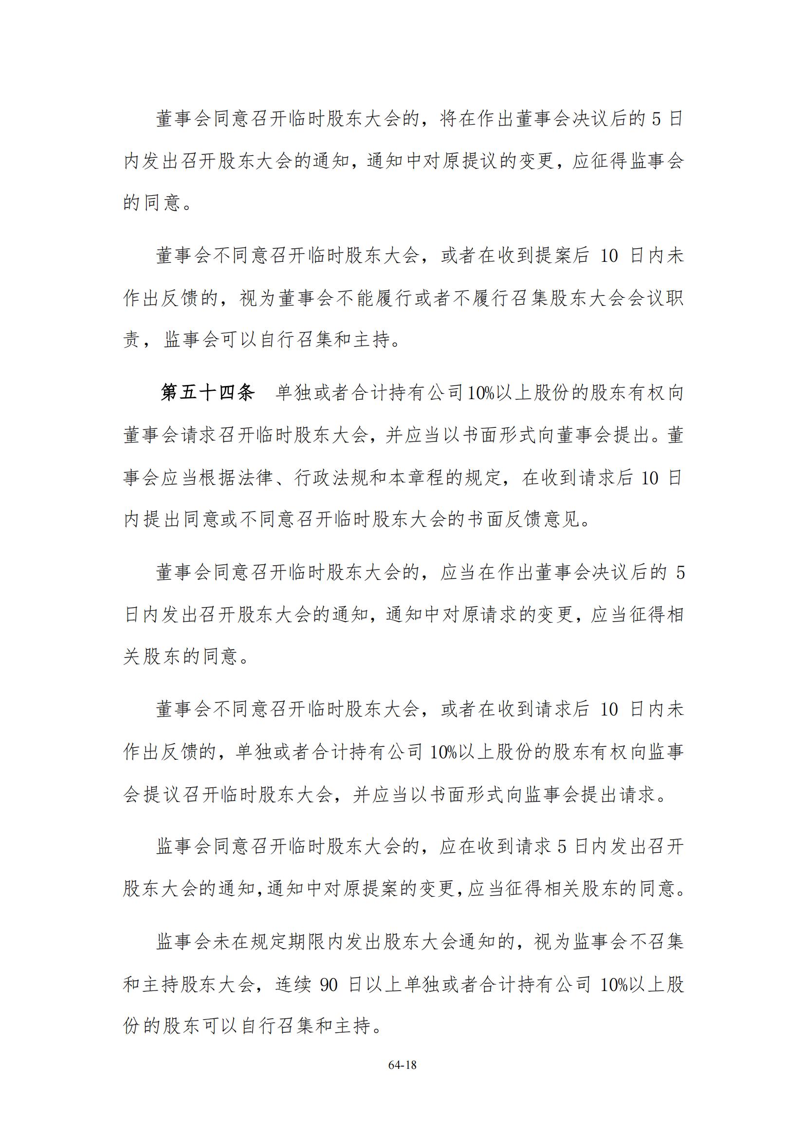 公司章程_17.jpg