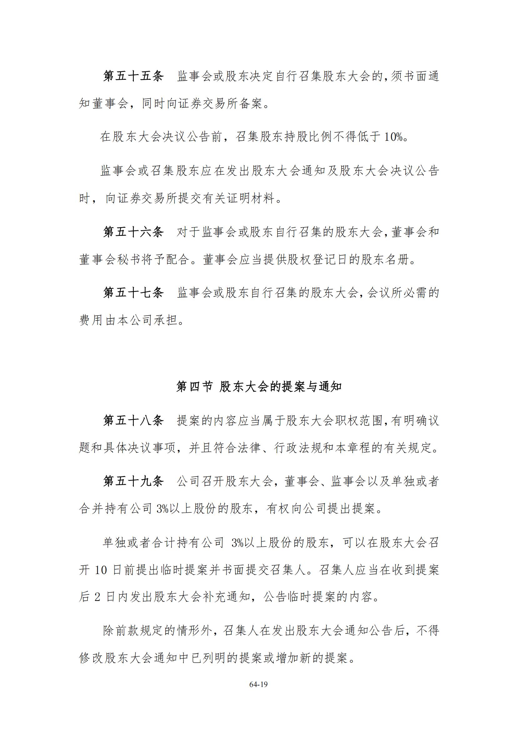 公司章程_18.jpg