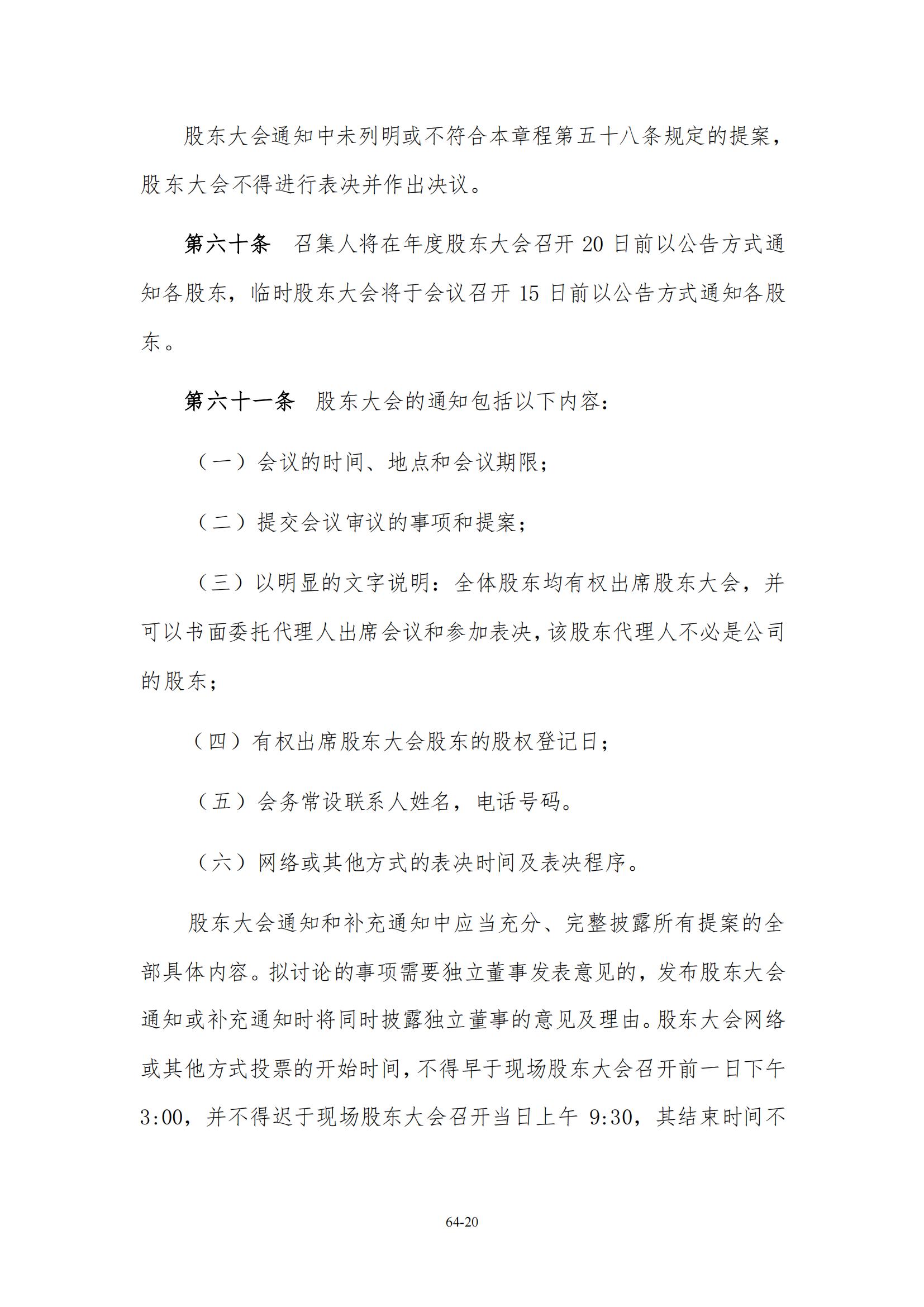 公司章程_19.jpg