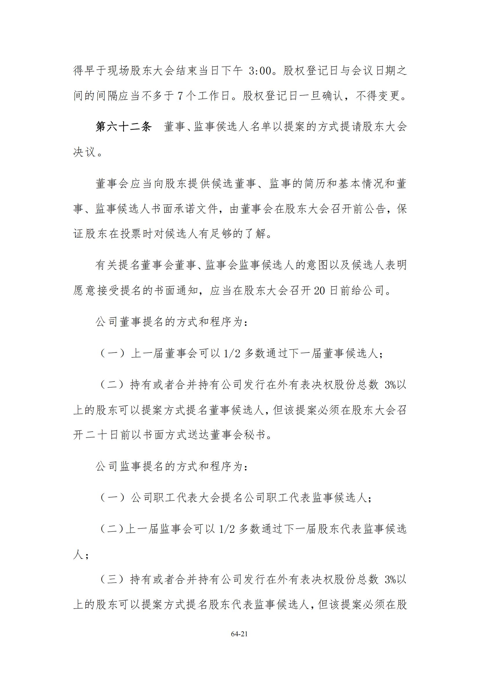 公司章程_20.jpg