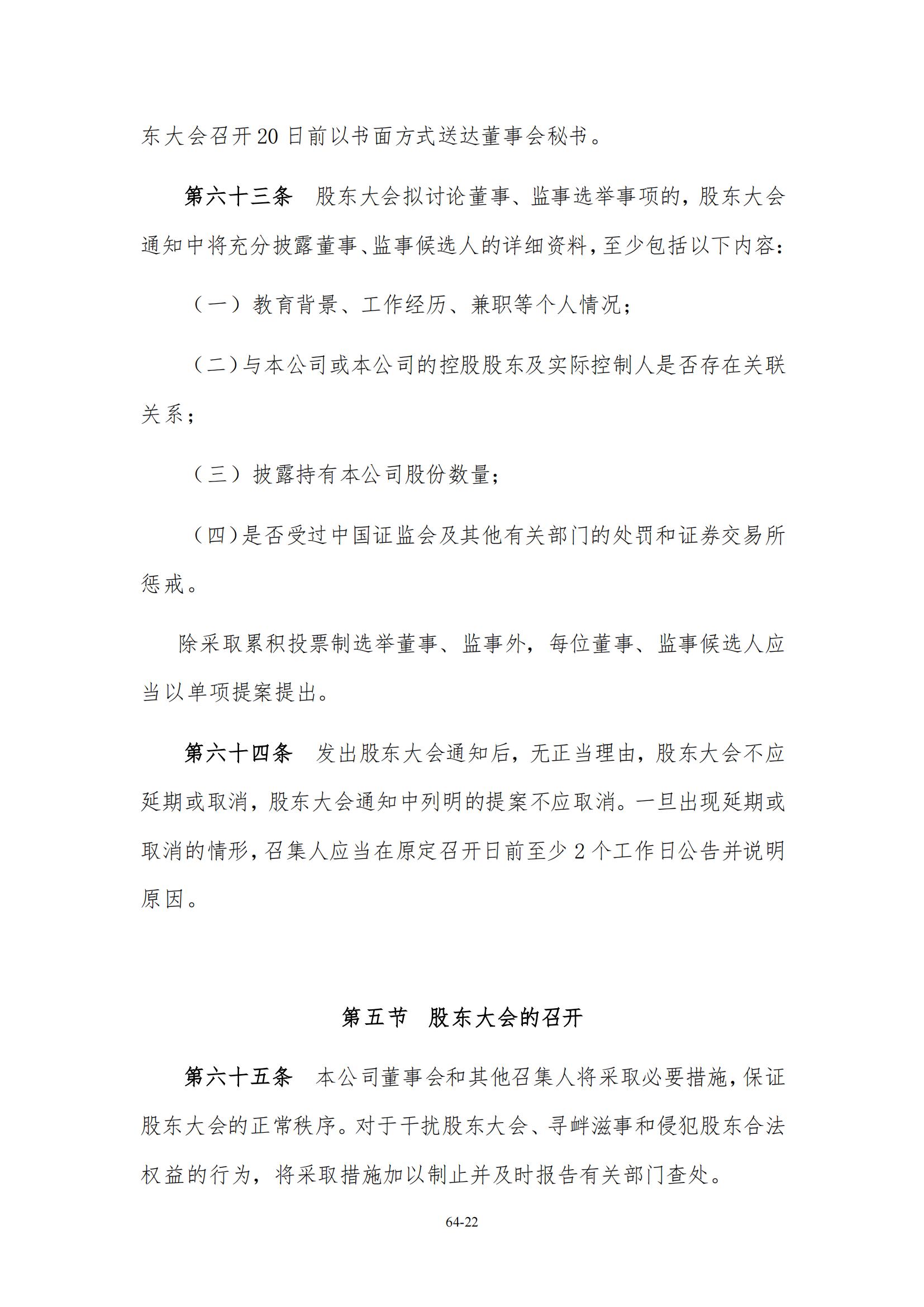 公司章程_21.jpg