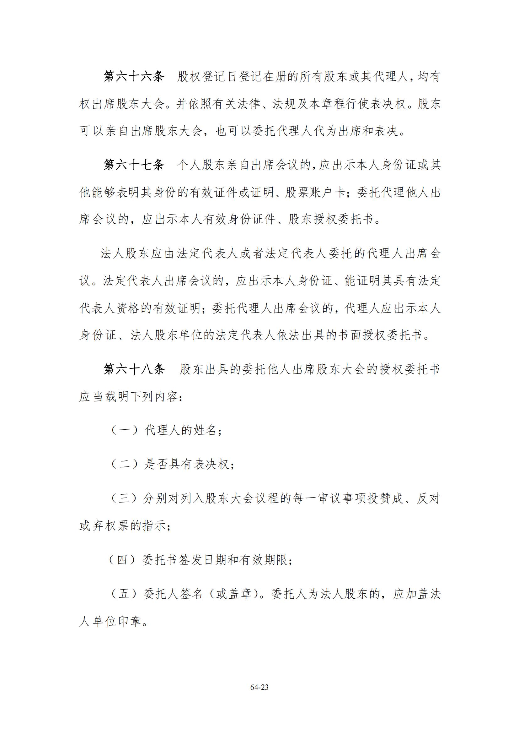 公司章程_22.jpg
