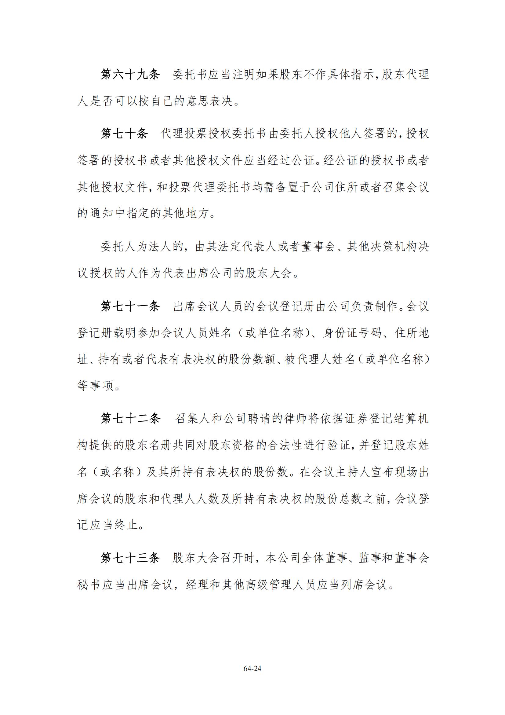 公司章程_23.jpg