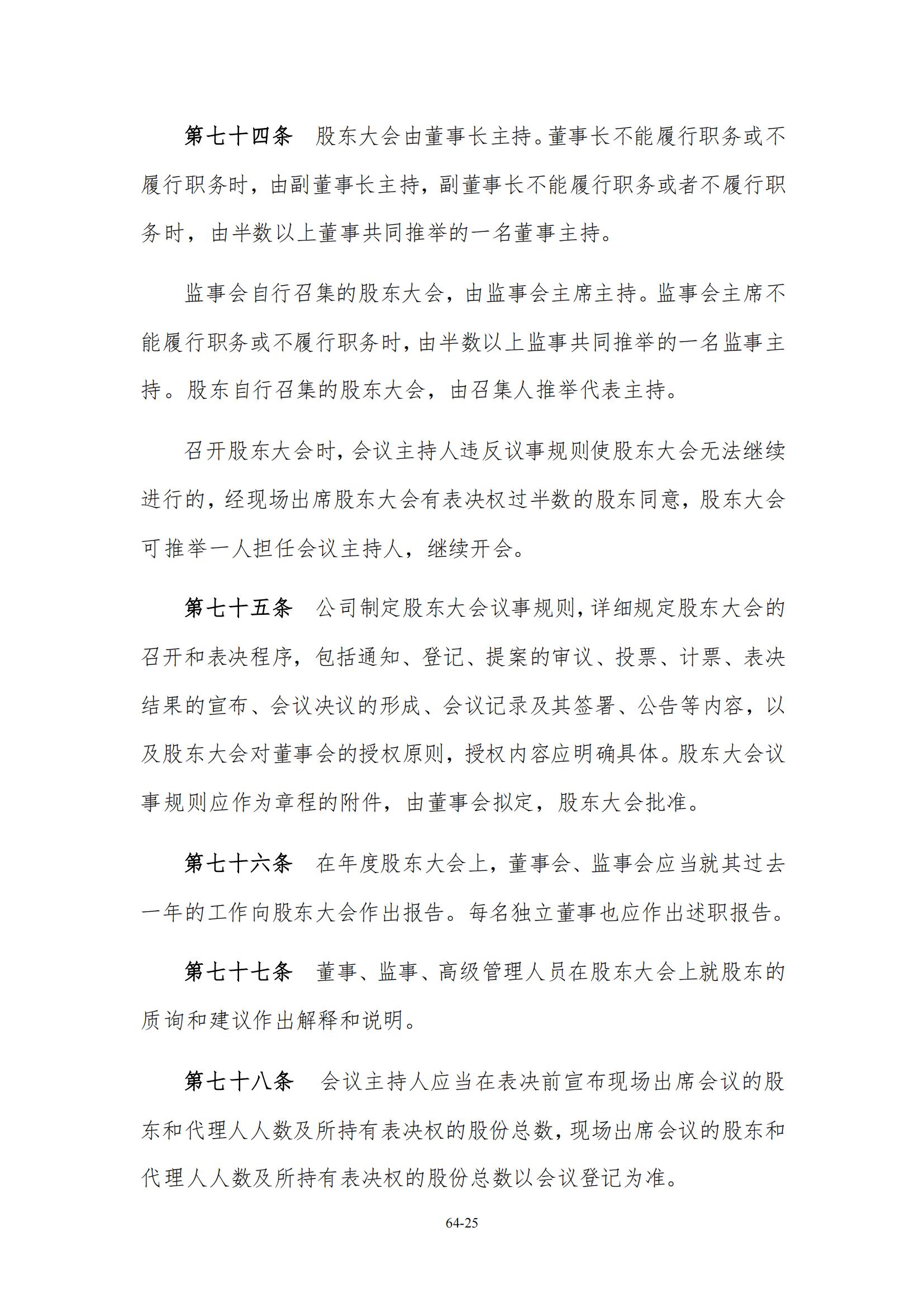 公司章程_24.jpg