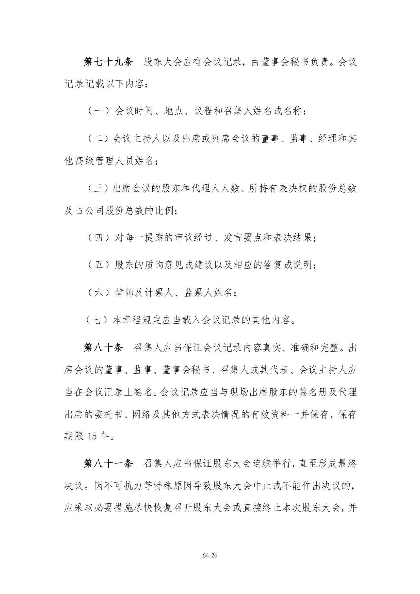 公司章程_25.jpg