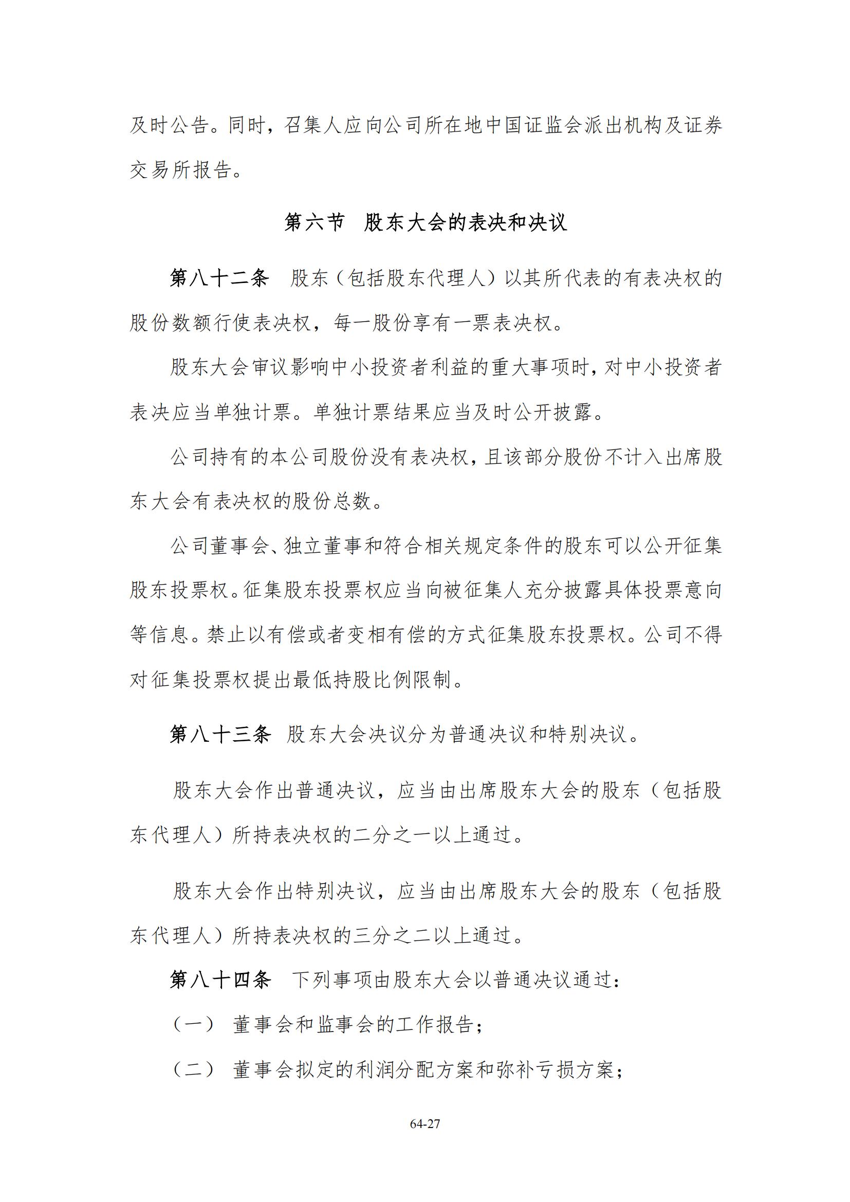 公司章程_26.jpg
