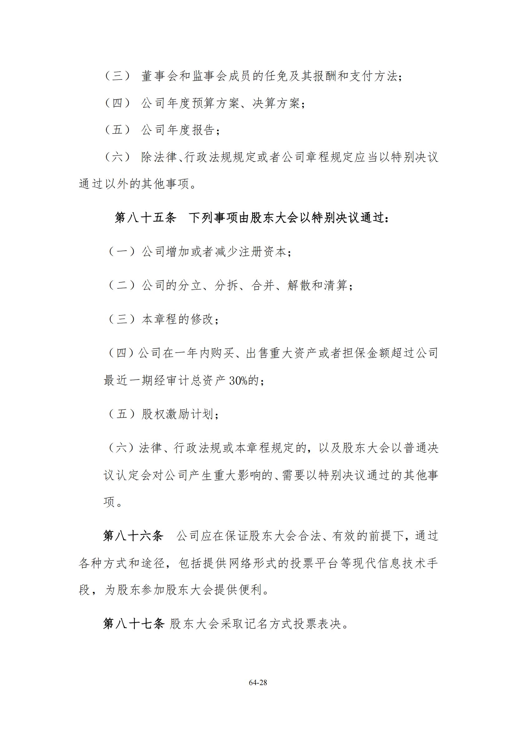 公司章程_27.jpg