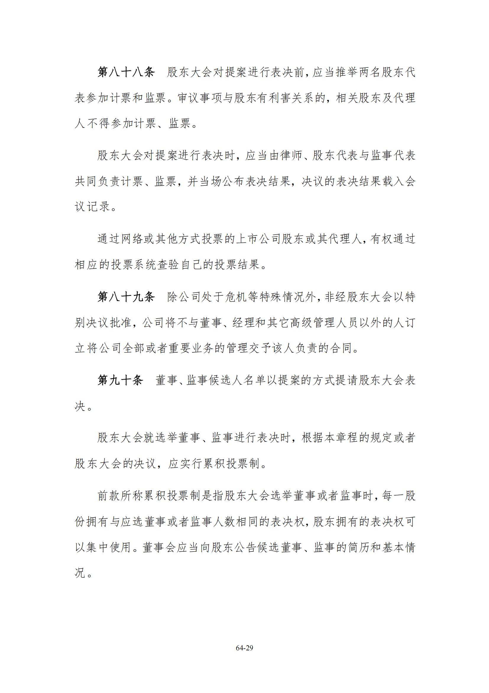 公司章程_28.jpg