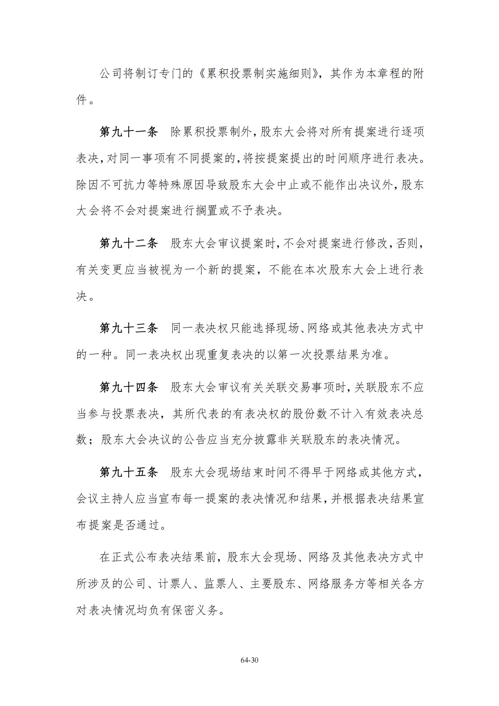 公司章程_29.jpg