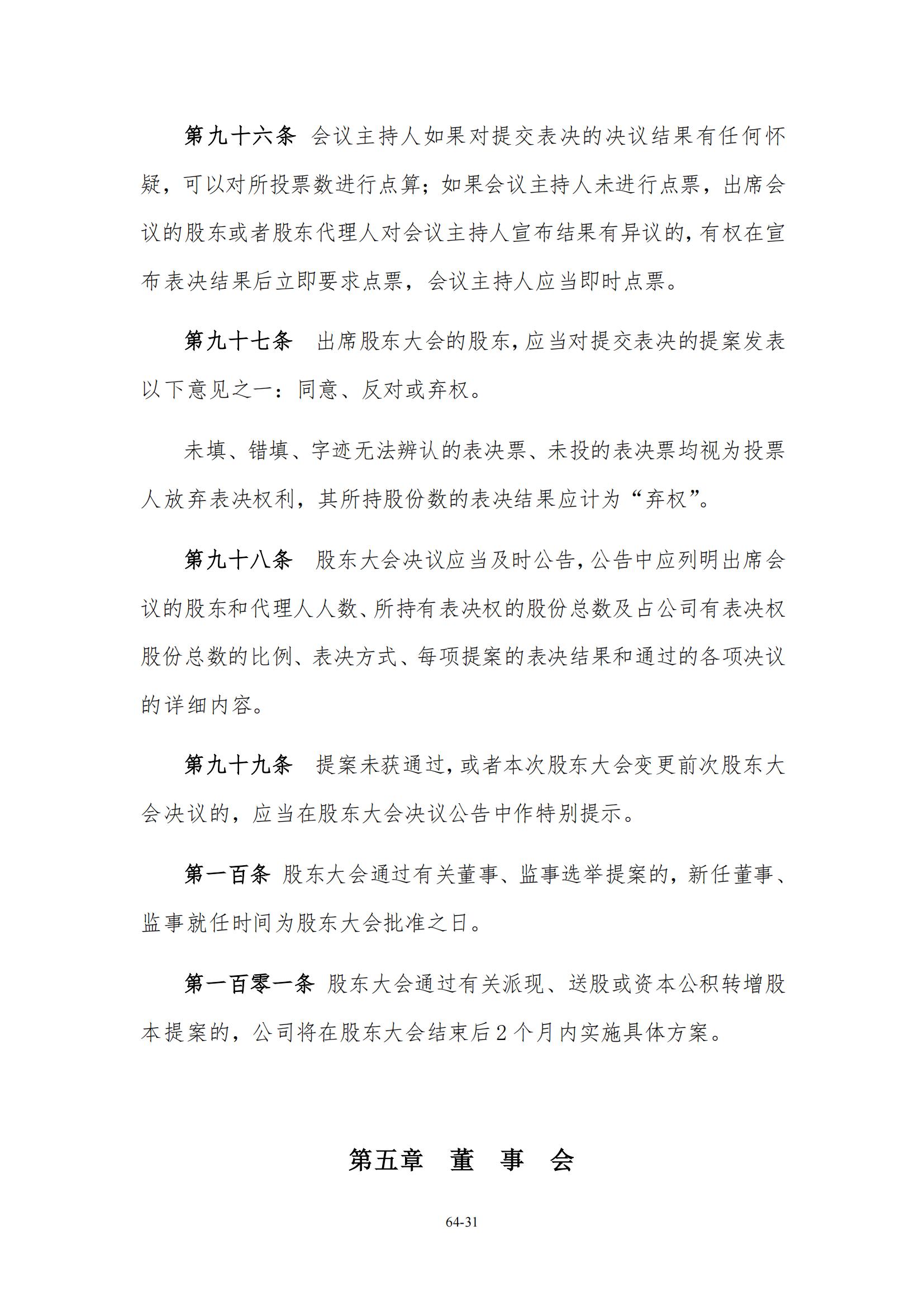 公司章程_30.jpg