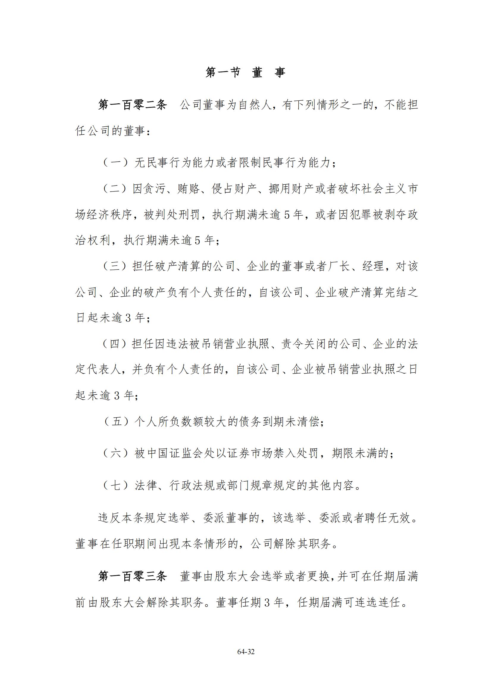公司章程_31.jpg