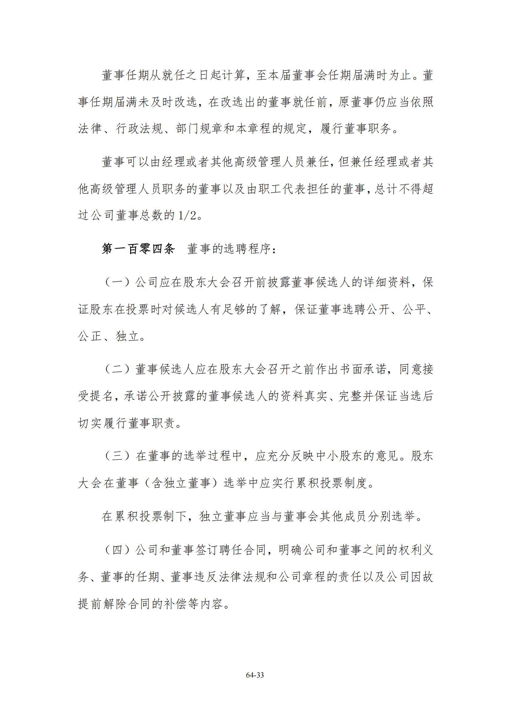 公司章程_32.jpg