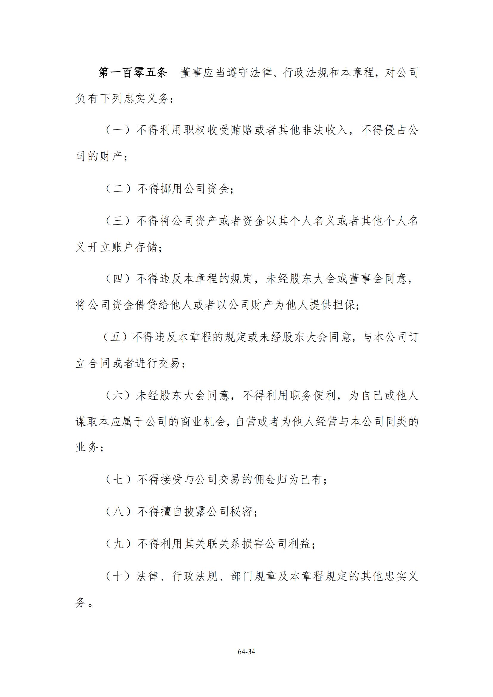 公司章程_33.jpg