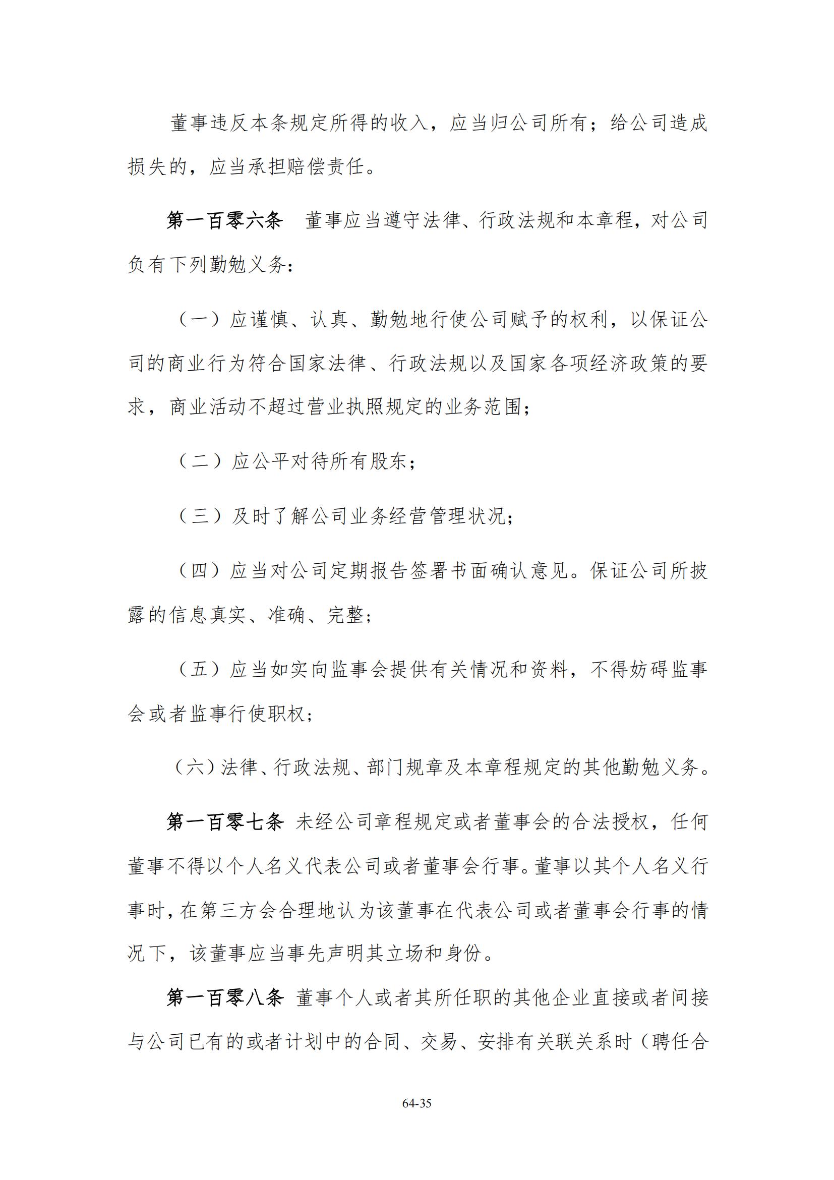公司章程_34.jpg