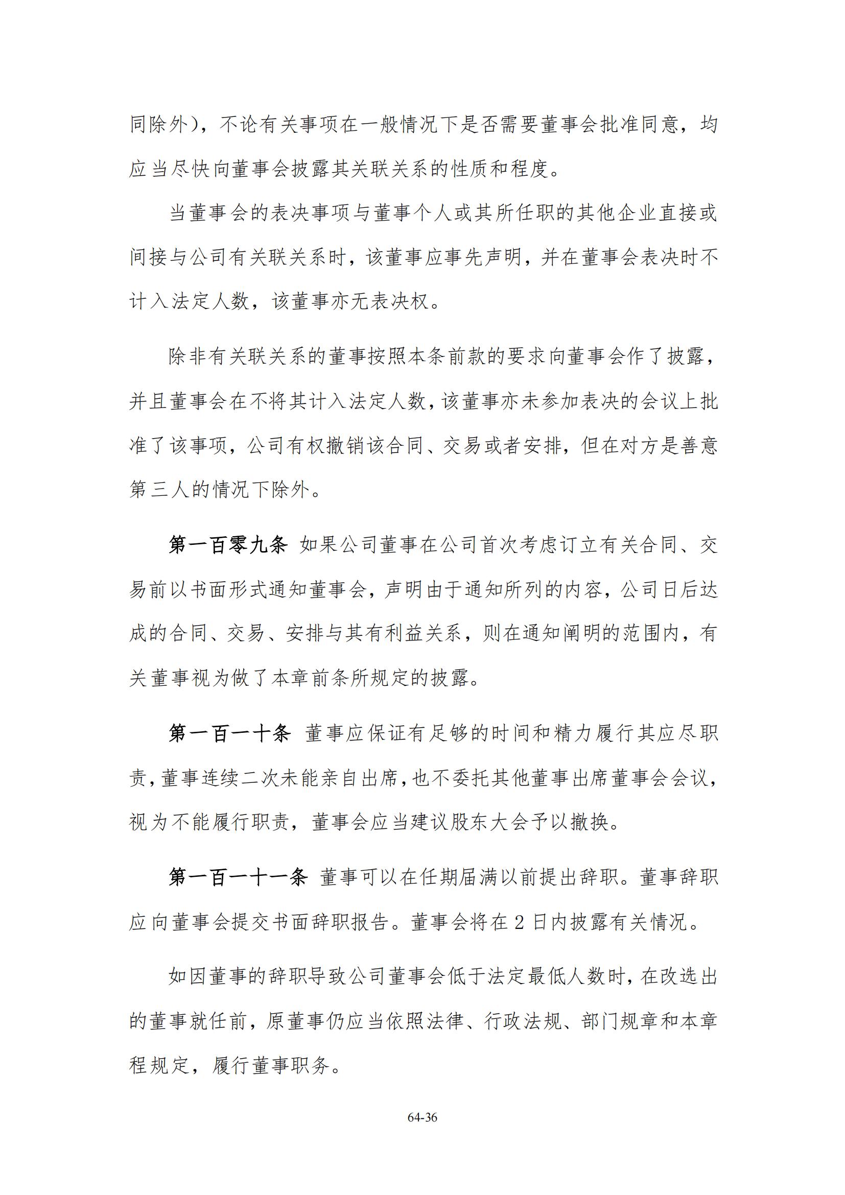 公司章程_35.jpg