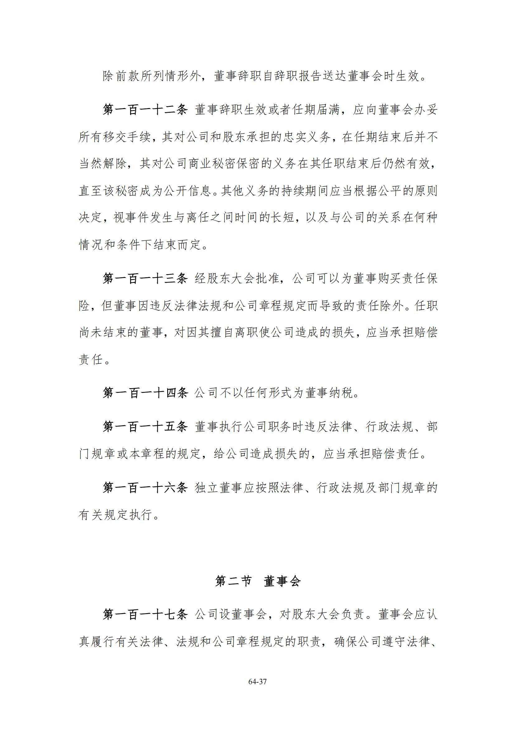 公司章程_36.jpg