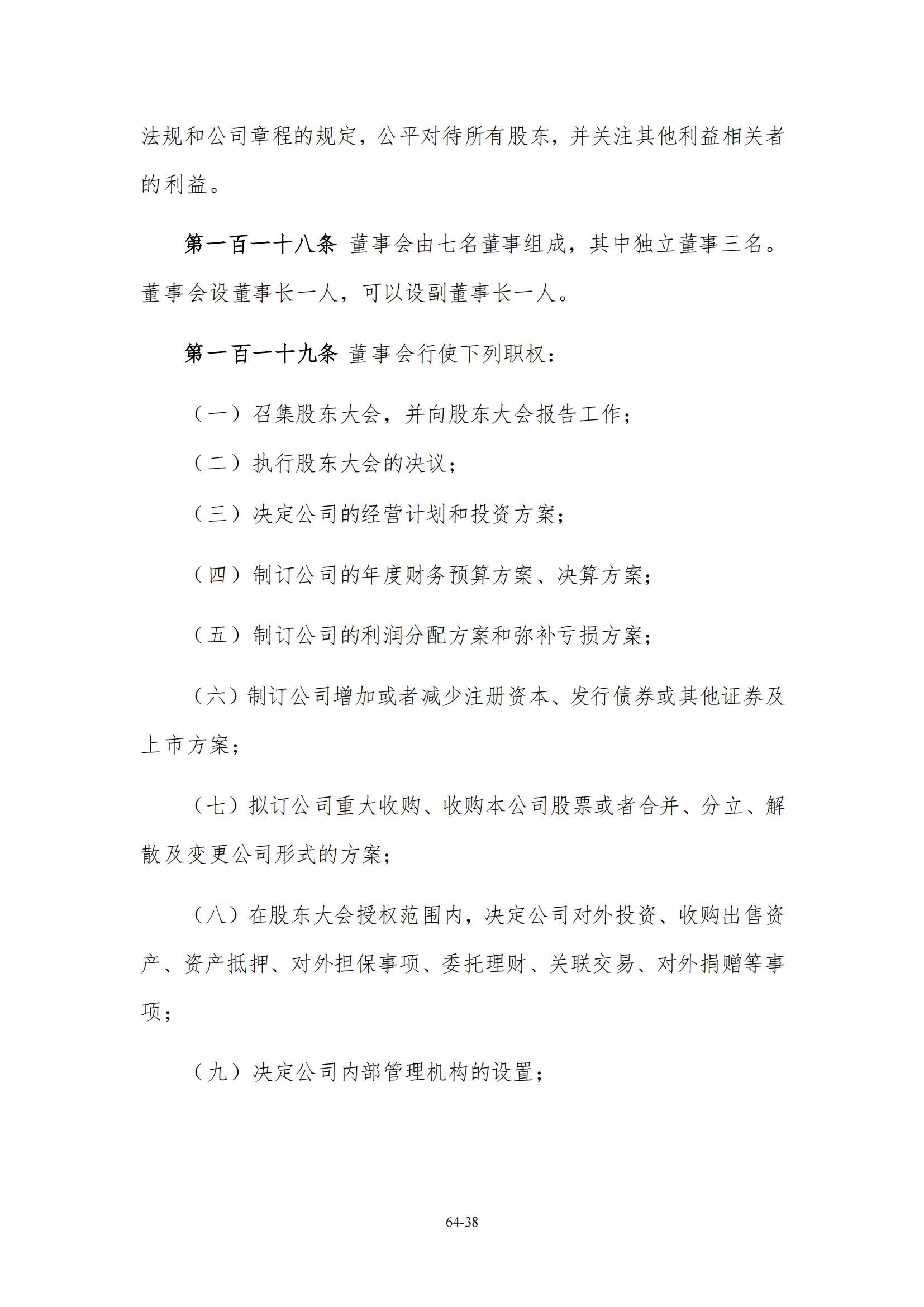 公司章程_37.jpg