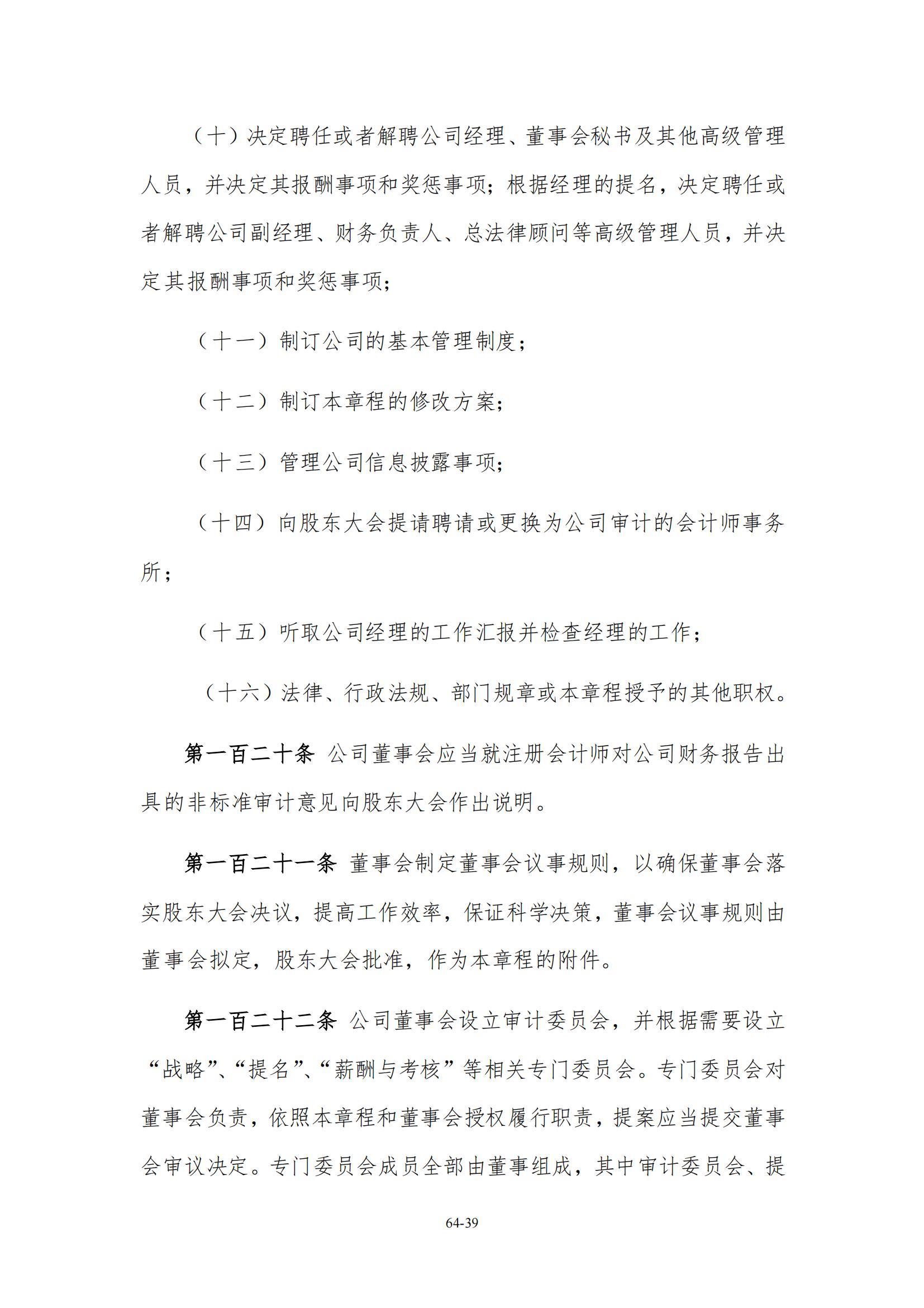 公司章程_38.jpg