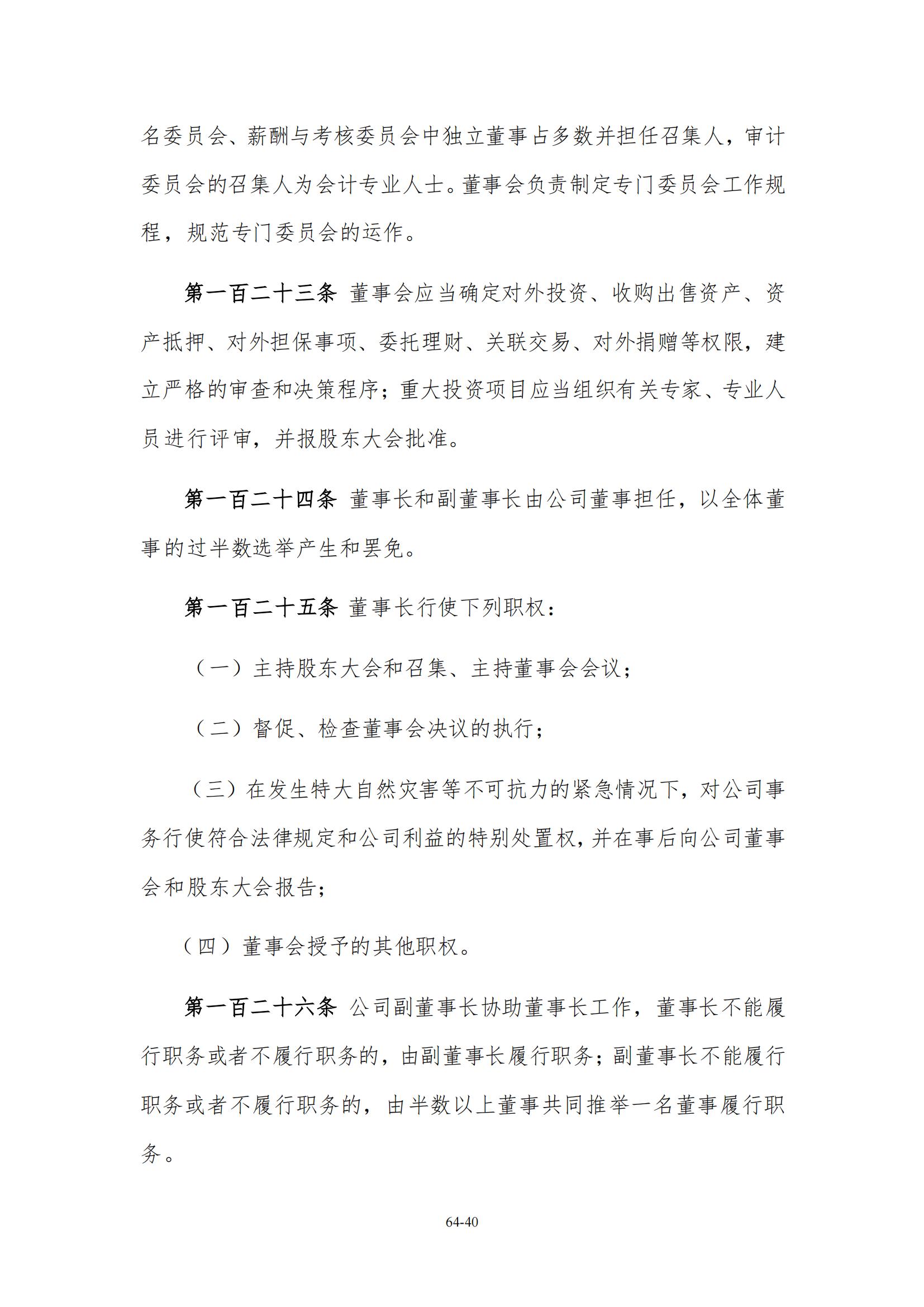 公司章程_39.jpg