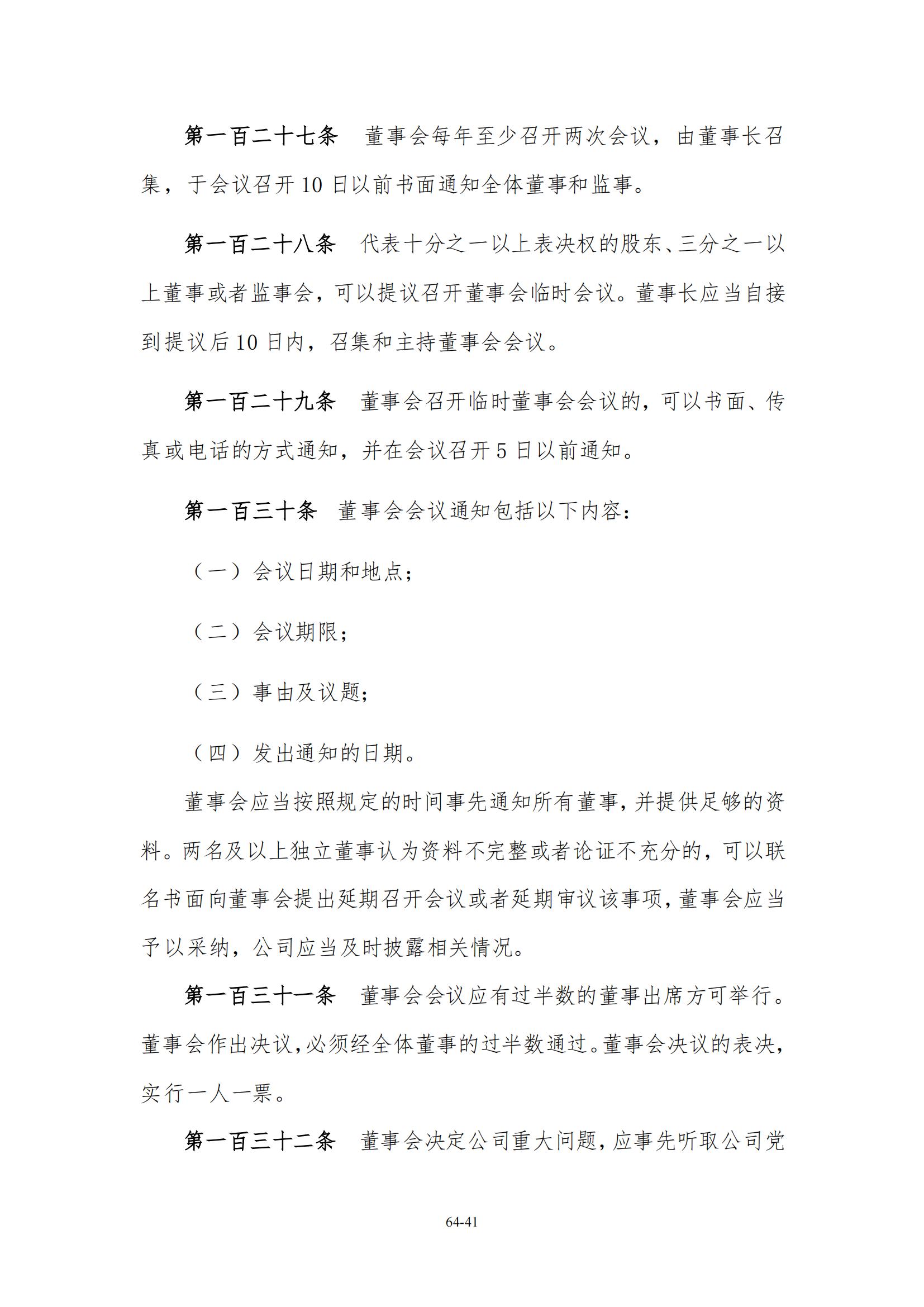 公司章程_40.jpg