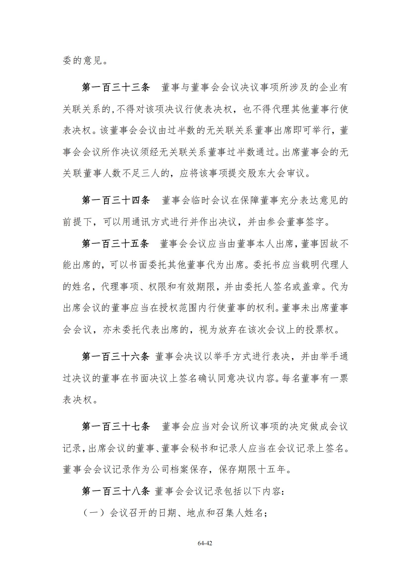 公司章程_41.jpg
