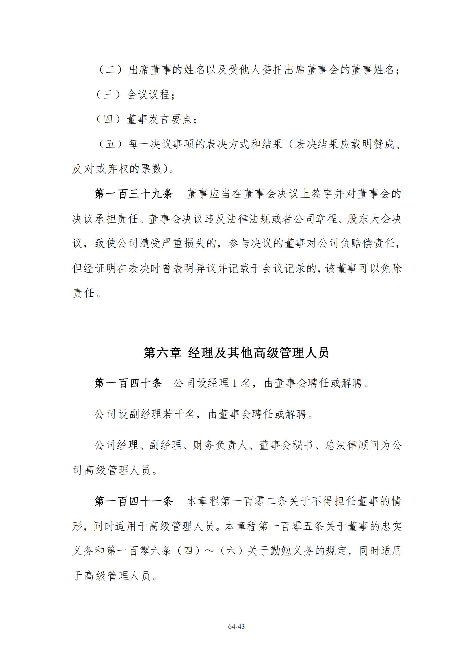 公司章程_42.jpg