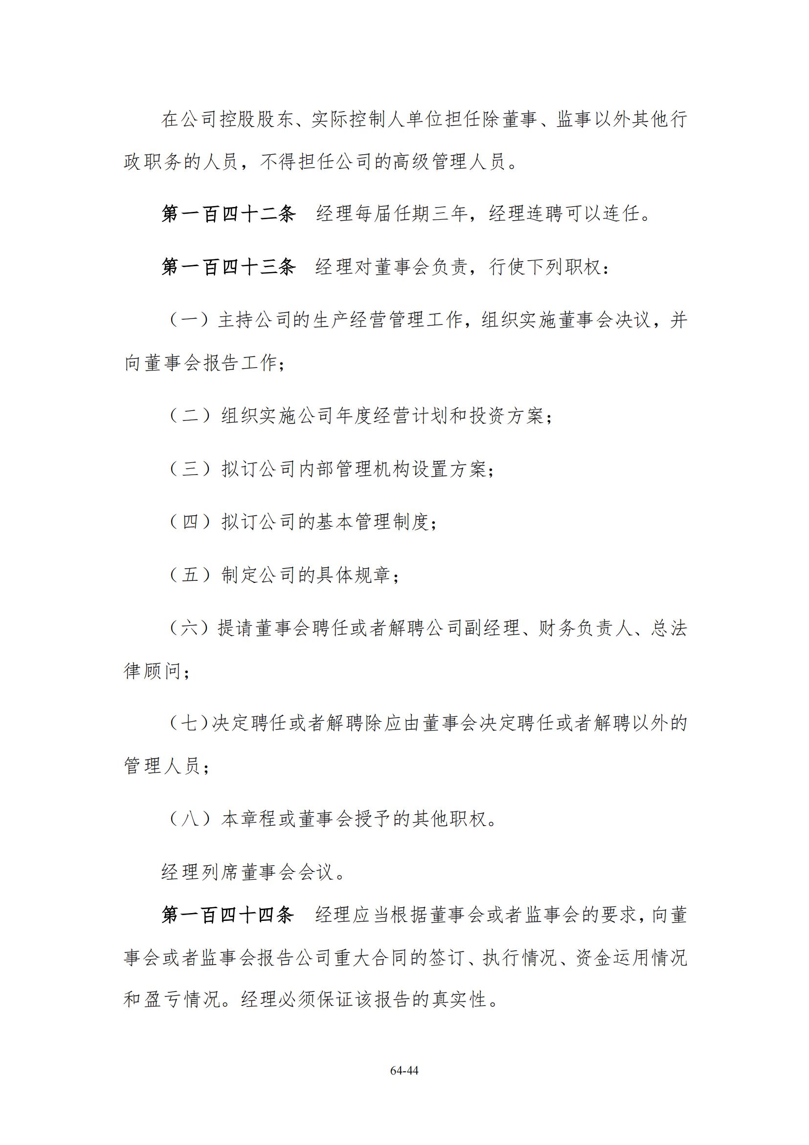 公司章程_43.jpg