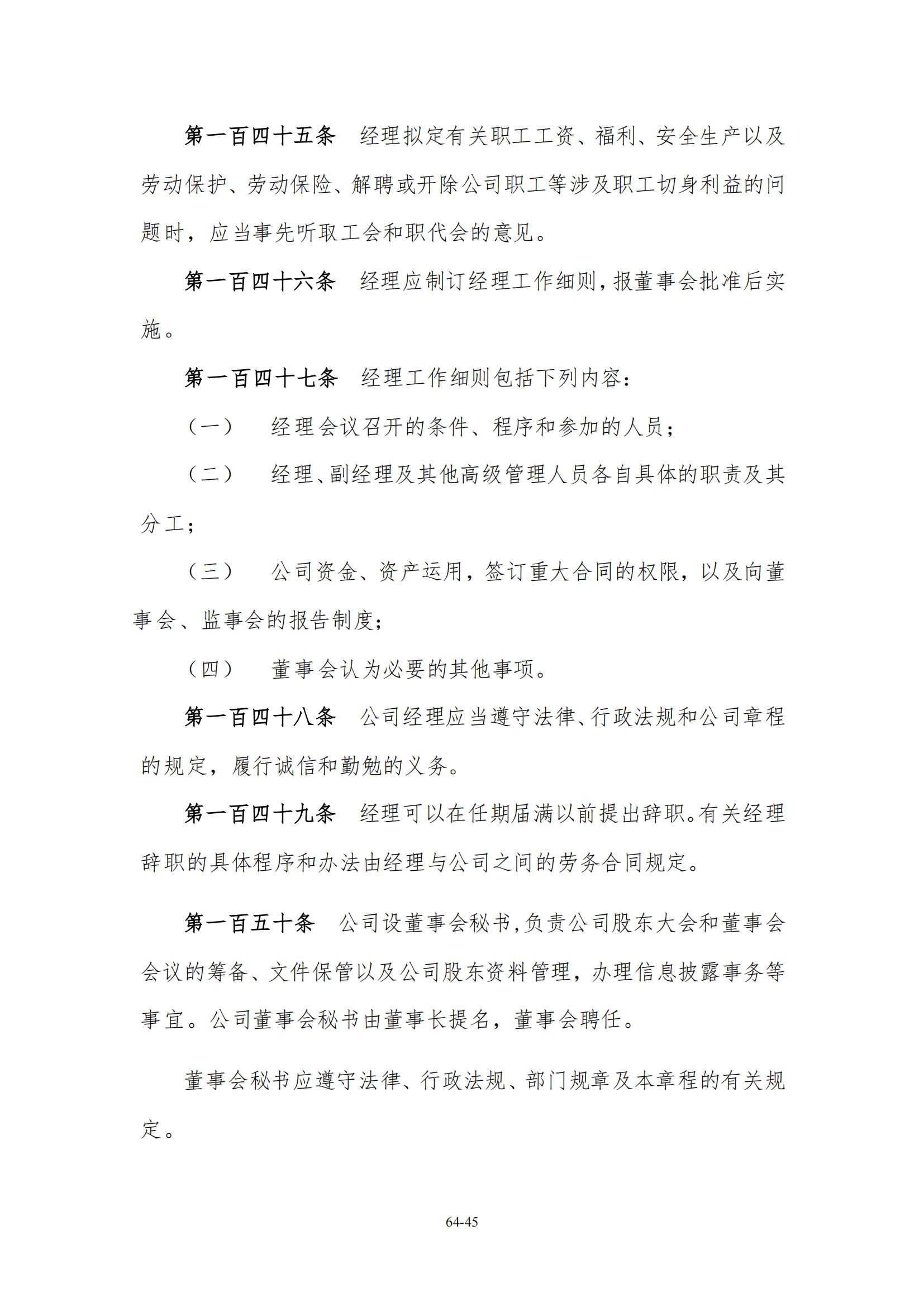 公司章程_44.jpg